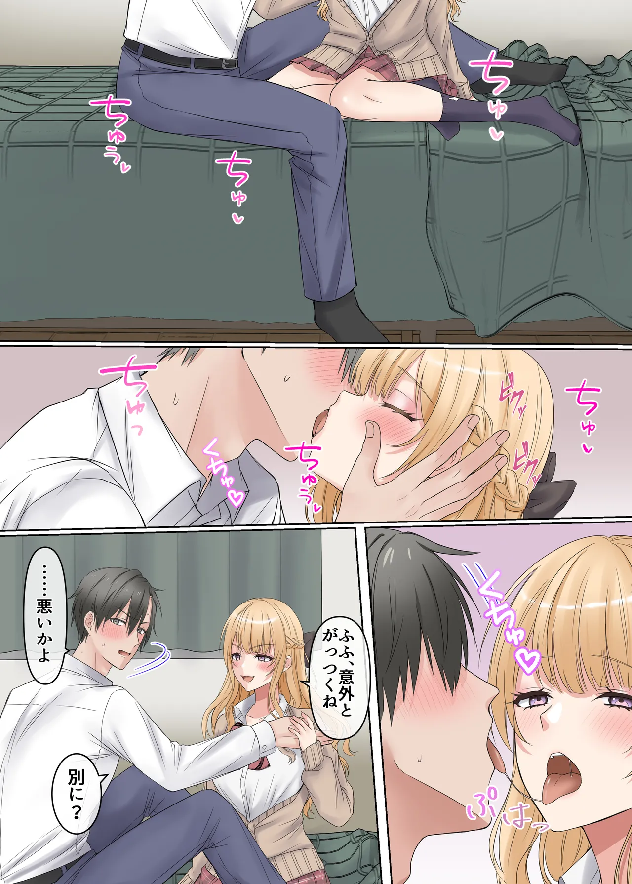 家出ギャルと、生ハメ中出しセックスしまくり同棲性活するハナシ - page8