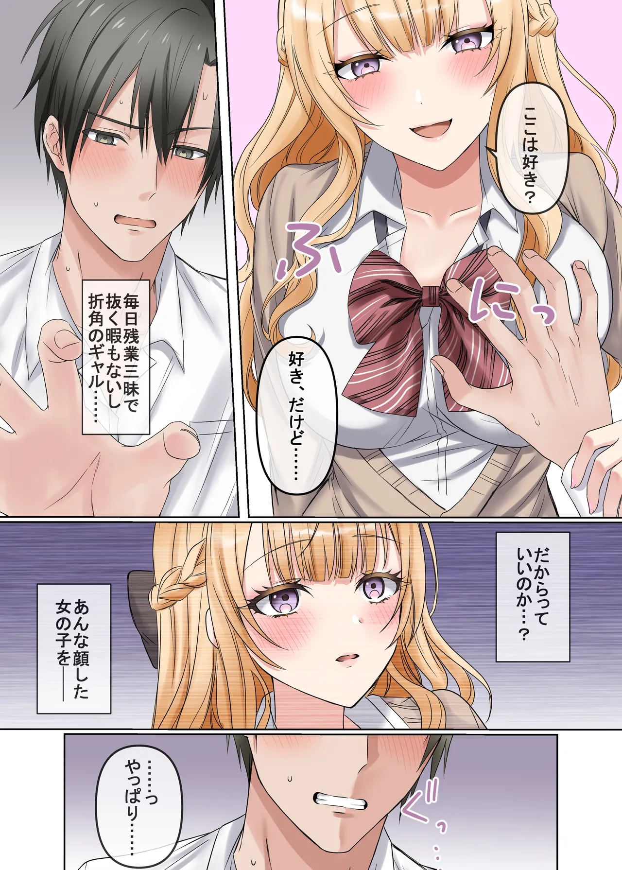 家出ギャルと、生ハメ中出しセックスしまくり同棲性活するハナシ - page9