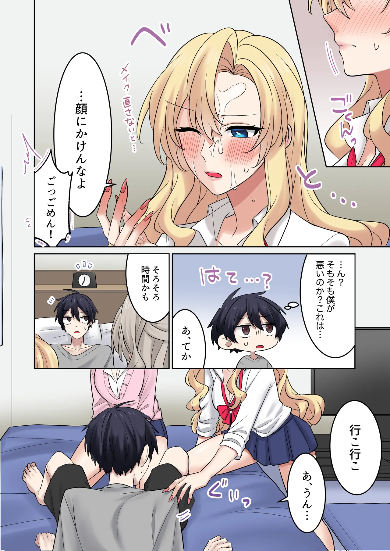 ギャルたちに可愛がられすぎて、ナカ出しセックスしまくるハナシ2 - page12