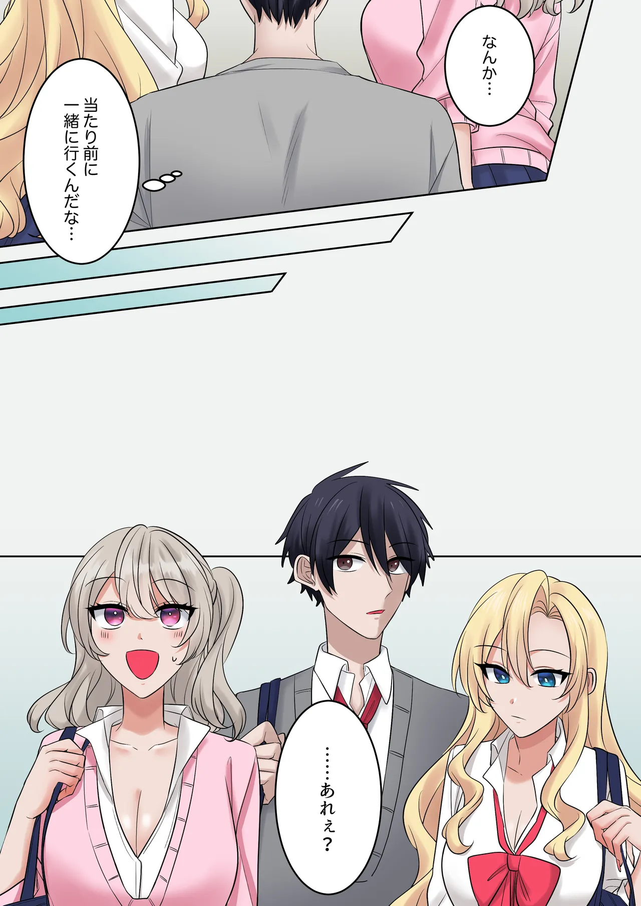ギャルたちに可愛がられすぎて、ナカ出しセックスしまくるハナシ2 - page13