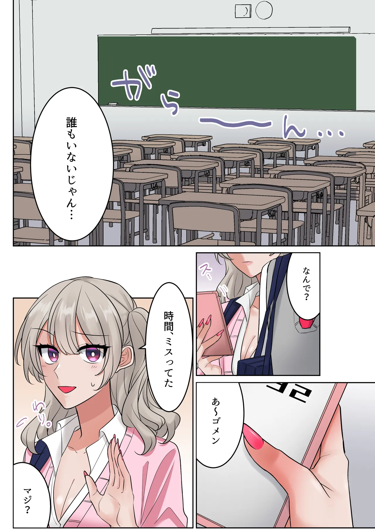 ギャルたちに可愛がられすぎて、ナカ出しセックスしまくるハナシ2 - page14