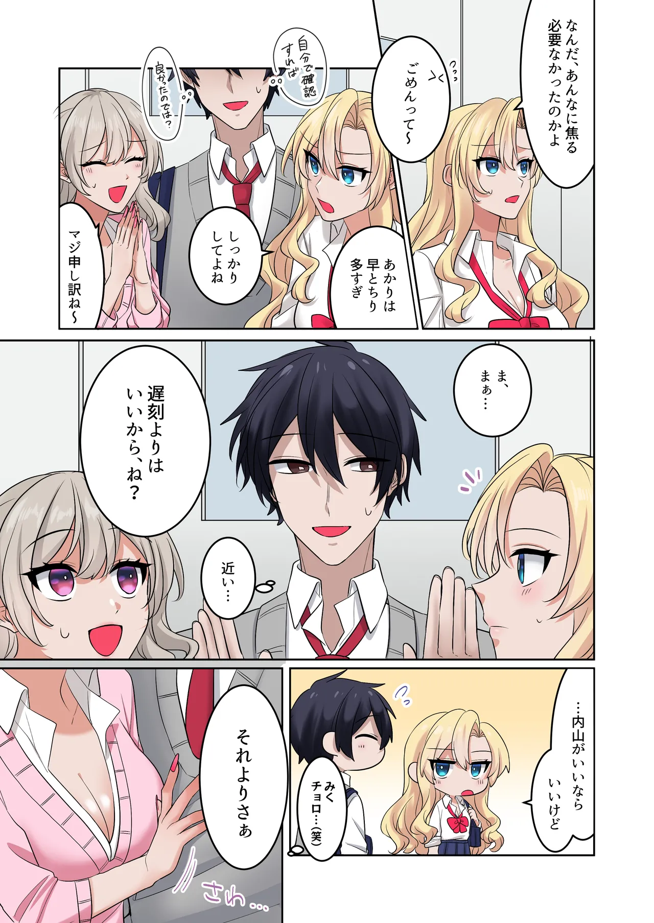 ギャルたちに可愛がられすぎて、ナカ出しセックスしまくるハナシ2 - page15