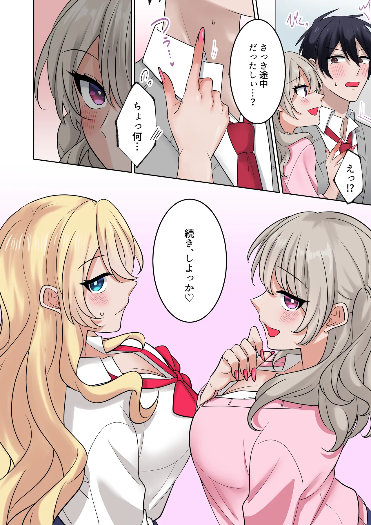 ギャルたちに可愛がられすぎて、ナカ出しセックスしまくるハナシ2 - page16