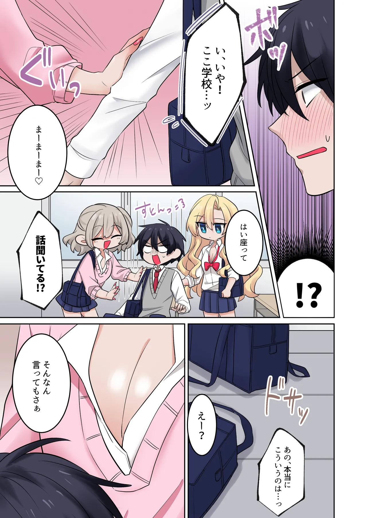 ギャルたちに可愛がられすぎて、ナカ出しセックスしまくるハナシ2 - page17