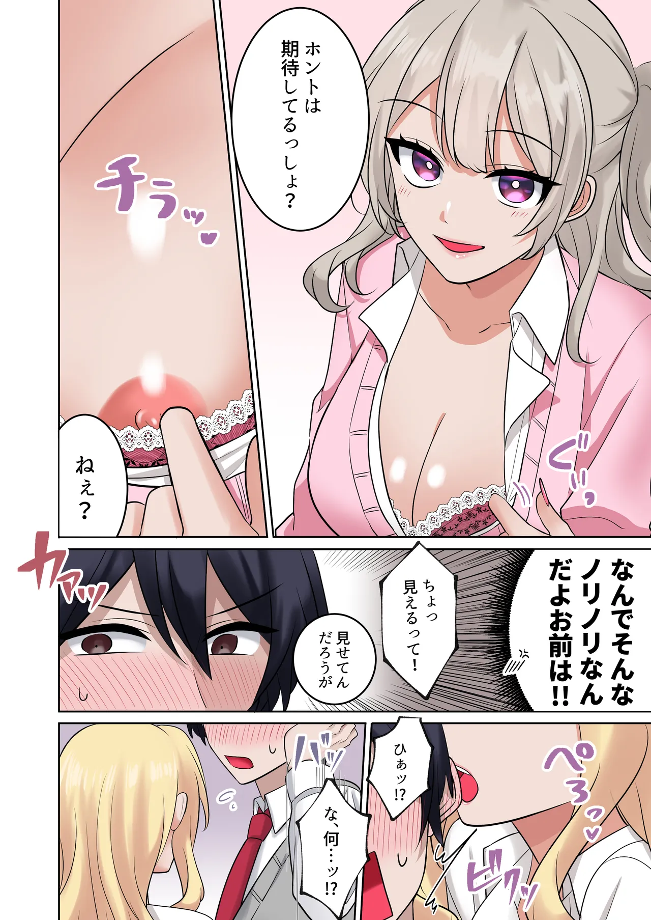 ギャルたちに可愛がられすぎて、ナカ出しセックスしまくるハナシ2 - page18