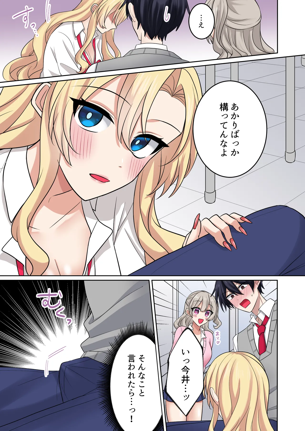 ギャルたちに可愛がられすぎて、ナカ出しセックスしまくるハナシ2 - page19