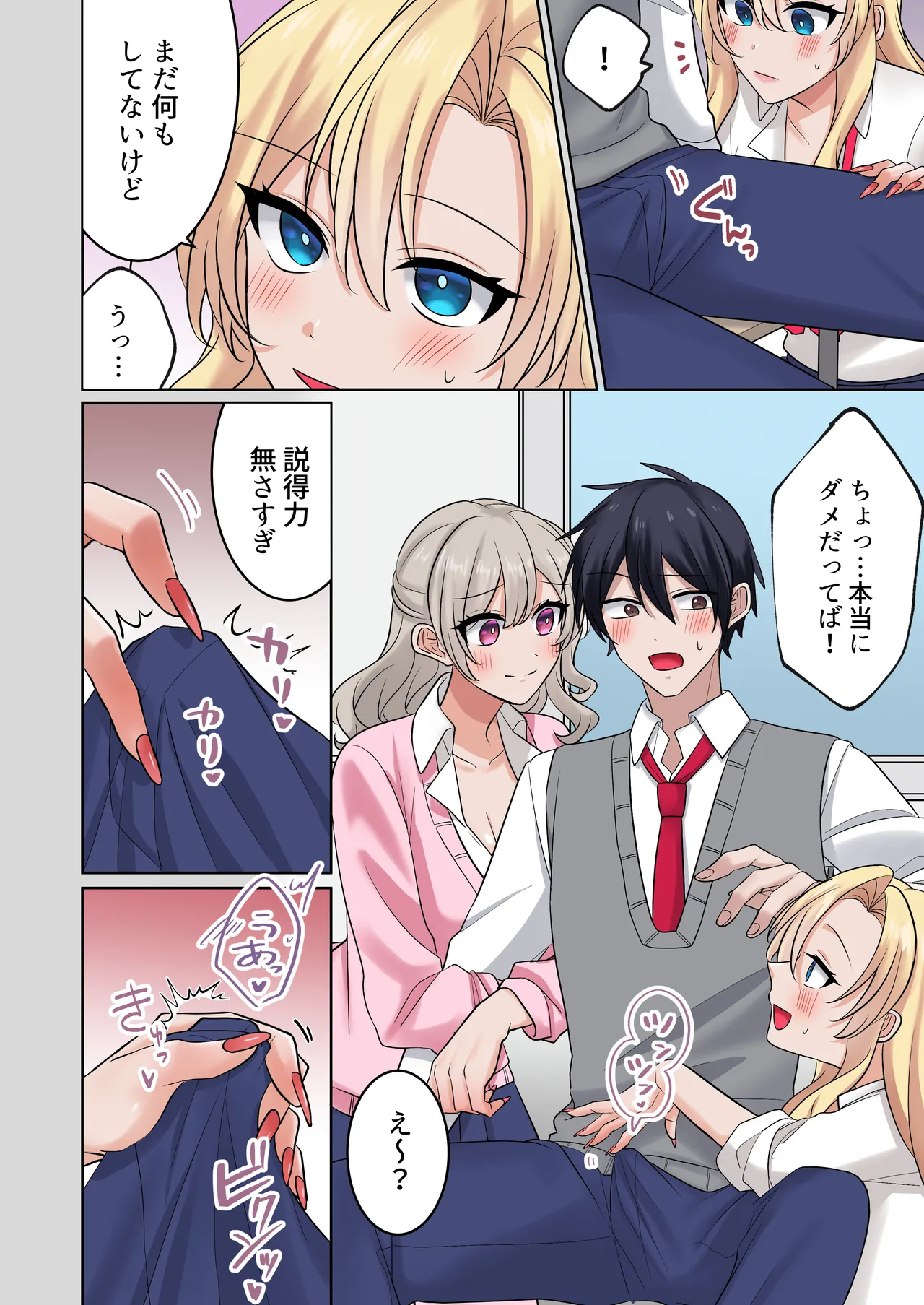 ギャルたちに可愛がられすぎて、ナカ出しセックスしまくるハナシ2 - page20
