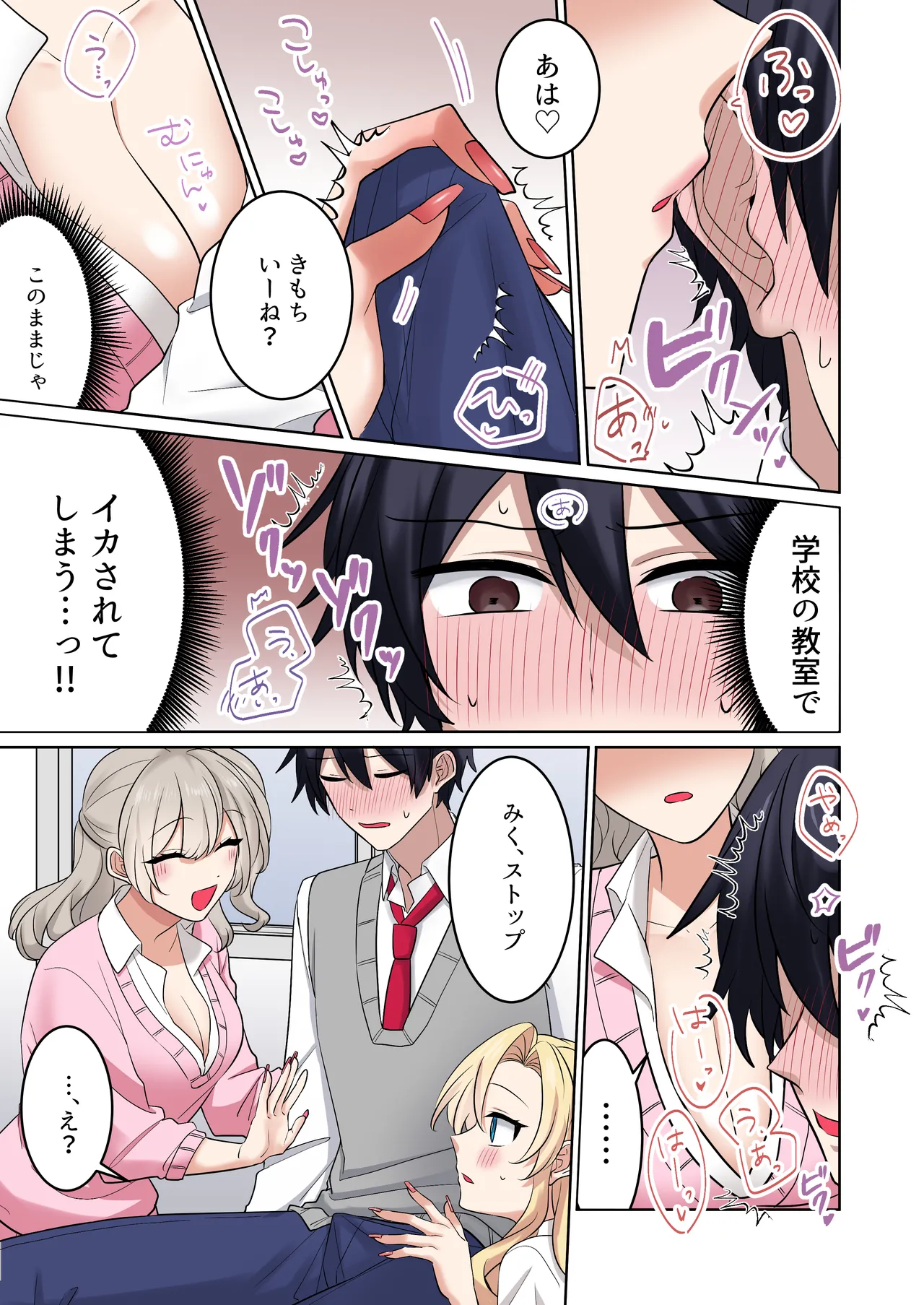 ギャルたちに可愛がられすぎて、ナカ出しセックスしまくるハナシ2 - page21
