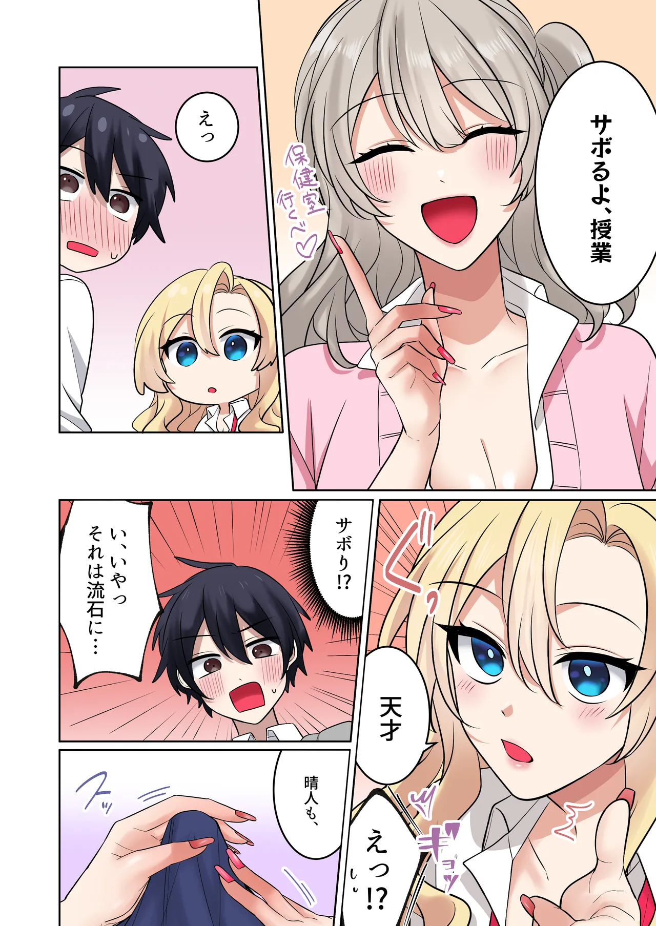 ギャルたちに可愛がられすぎて、ナカ出しセックスしまくるハナシ2 - page22
