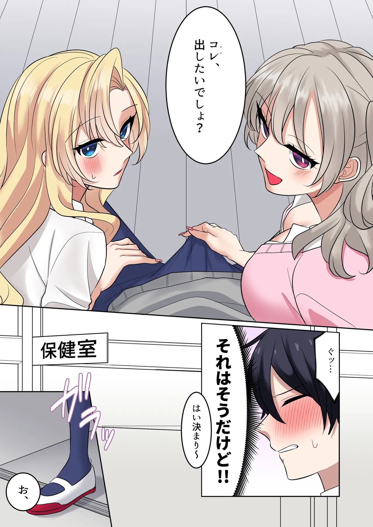 ギャルたちに可愛がられすぎて、ナカ出しセックスしまくるハナシ2 - page23