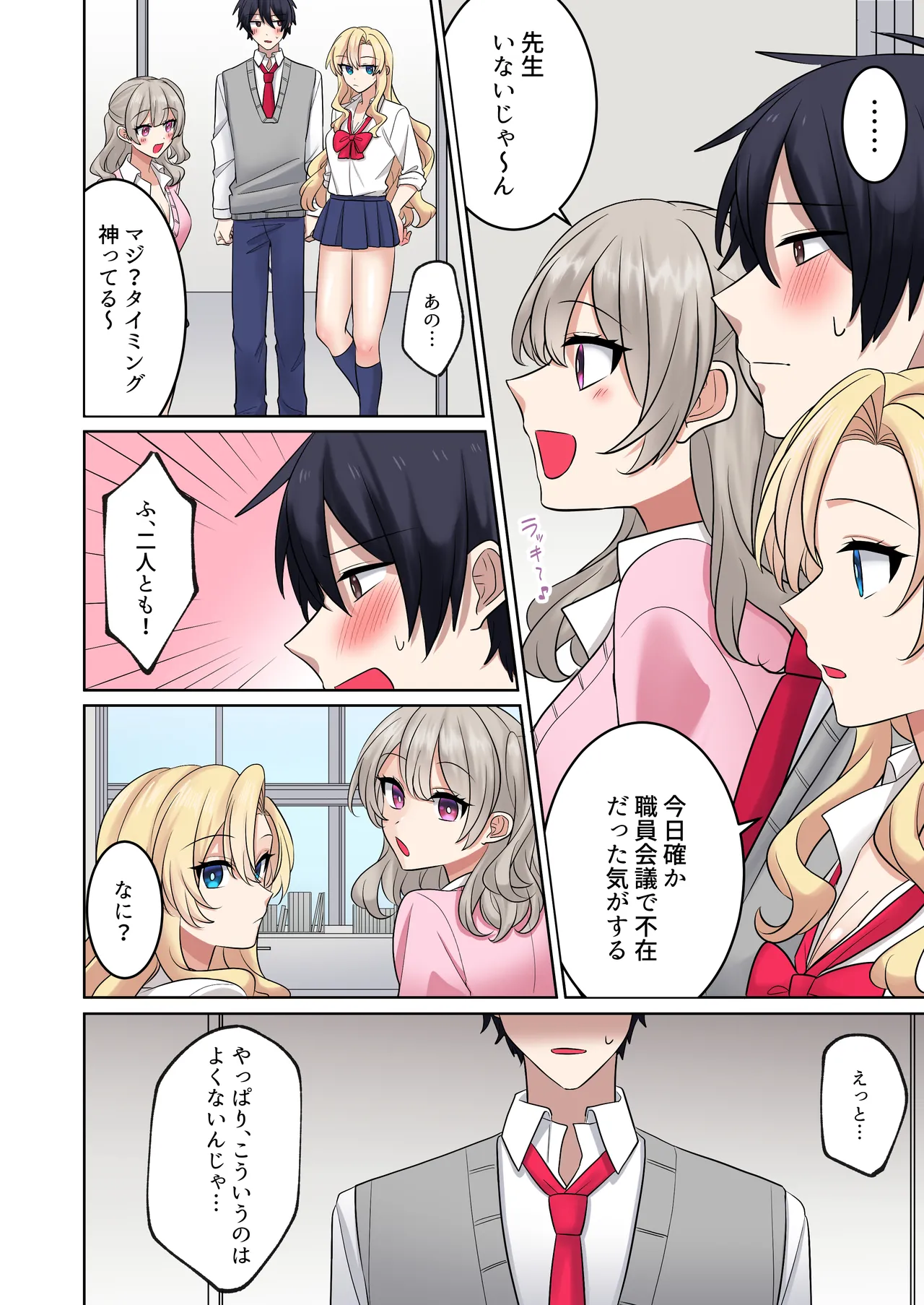 ギャルたちに可愛がられすぎて、ナカ出しセックスしまくるハナシ2 - page24
