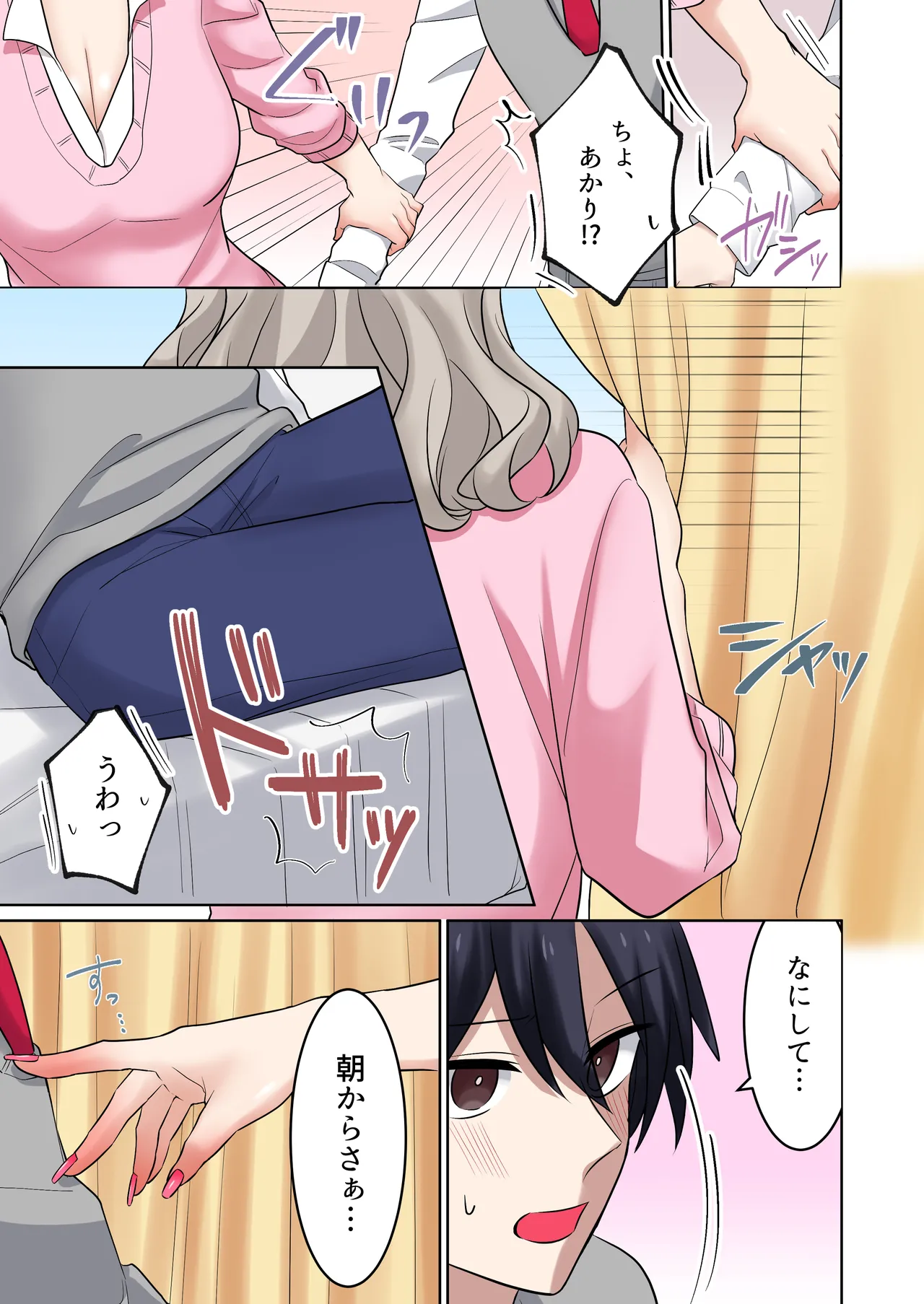 ギャルたちに可愛がられすぎて、ナカ出しセックスしまくるハナシ2 - page25