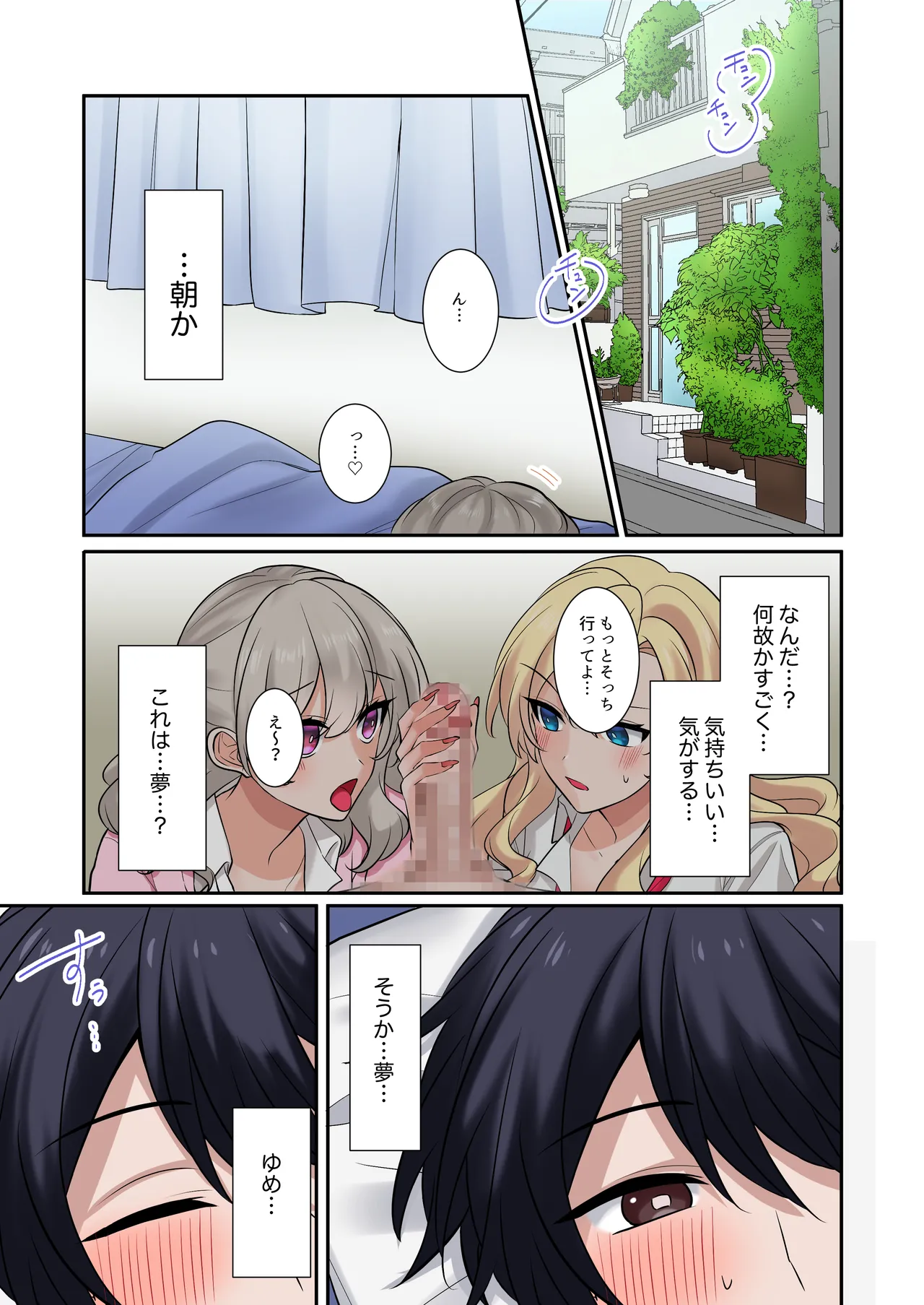 ギャルたちに可愛がられすぎて、ナカ出しセックスしまくるハナシ2 - page3