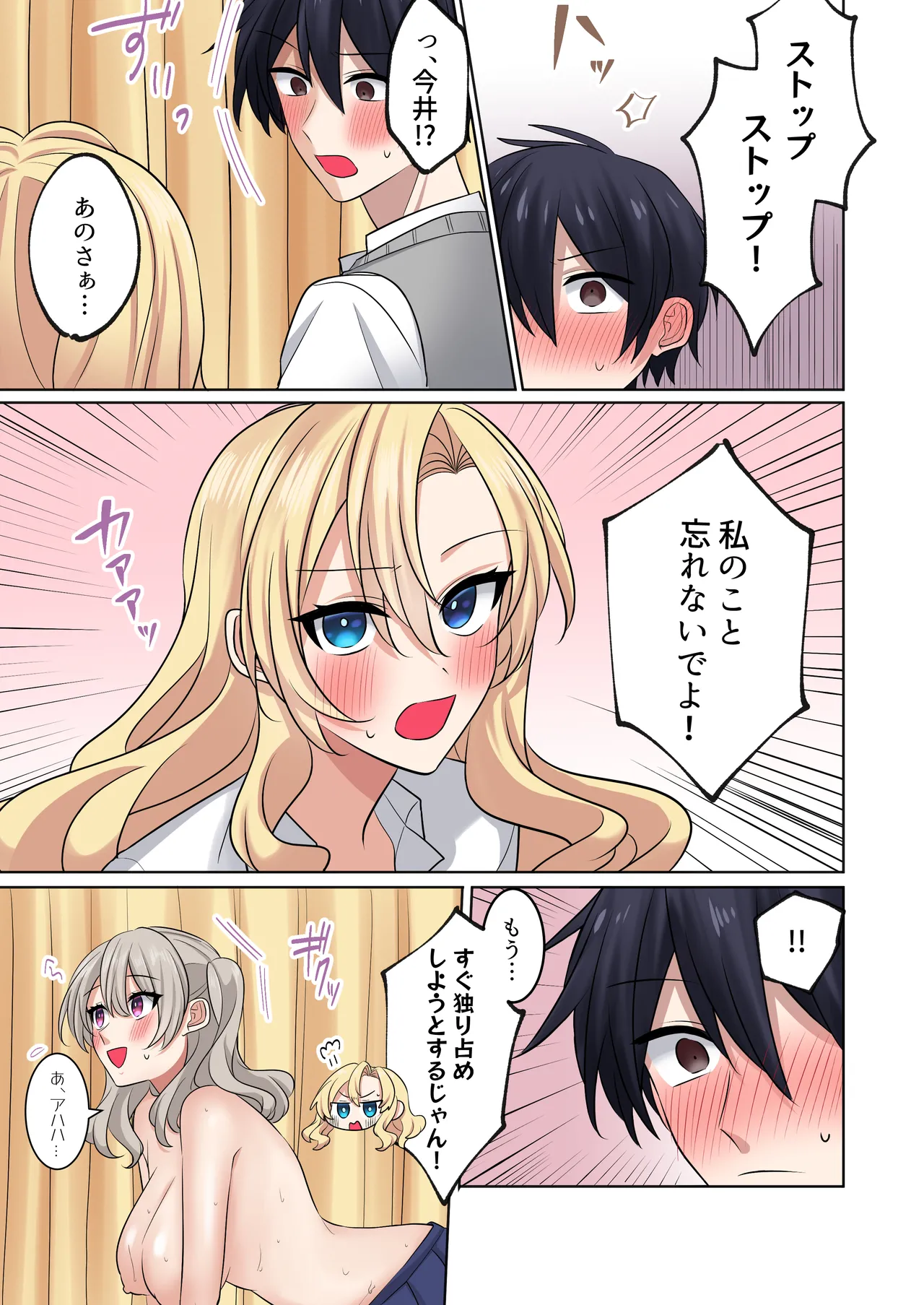 ギャルたちに可愛がられすぎて、ナカ出しセックスしまくるハナシ2 - page37