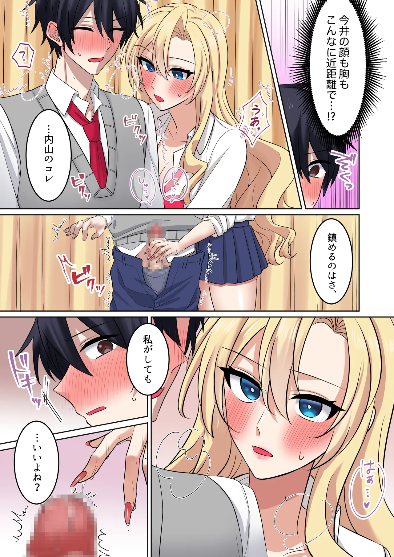ギャルたちに可愛がられすぎて、ナカ出しセックスしまくるハナシ2 - page39