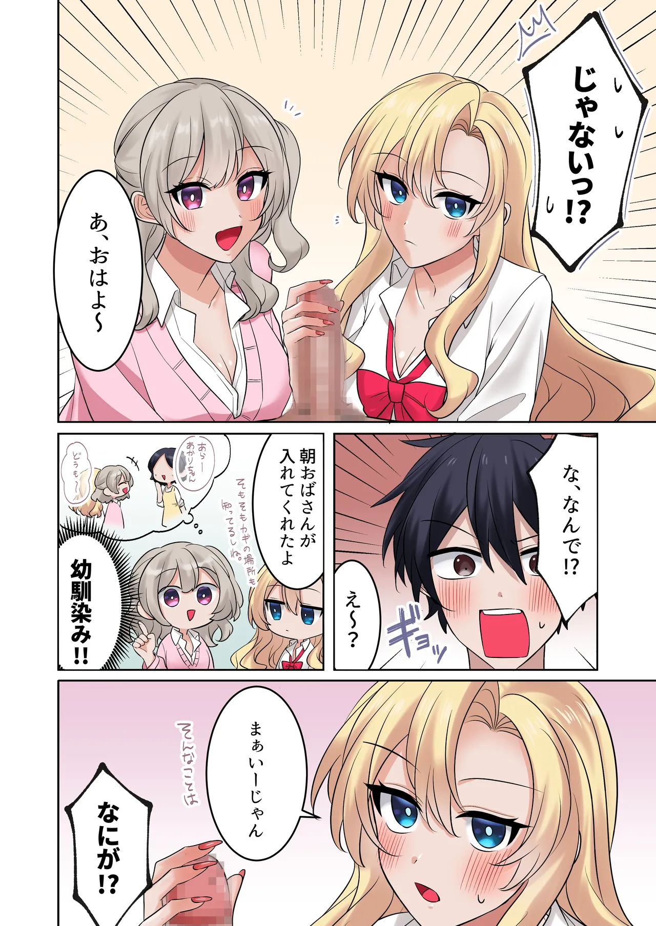 ギャルたちに可愛がられすぎて、ナカ出しセックスしまくるハナシ2 - page4