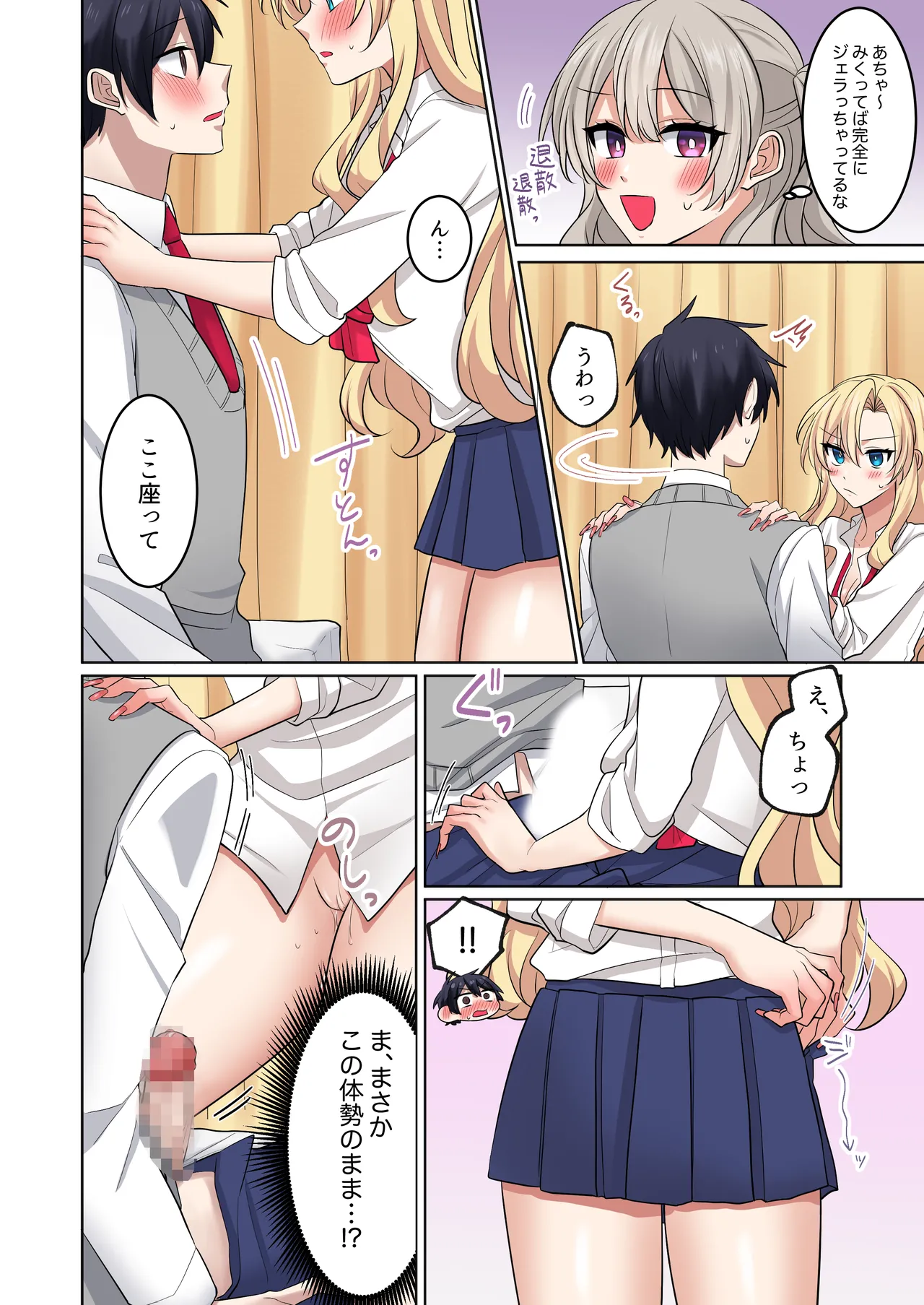 ギャルたちに可愛がられすぎて、ナカ出しセックスしまくるハナシ2 - page40