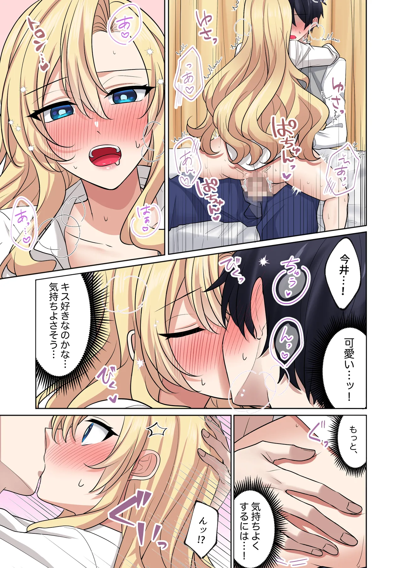 ギャルたちに可愛がられすぎて、ナカ出しセックスしまくるハナシ2 - page43