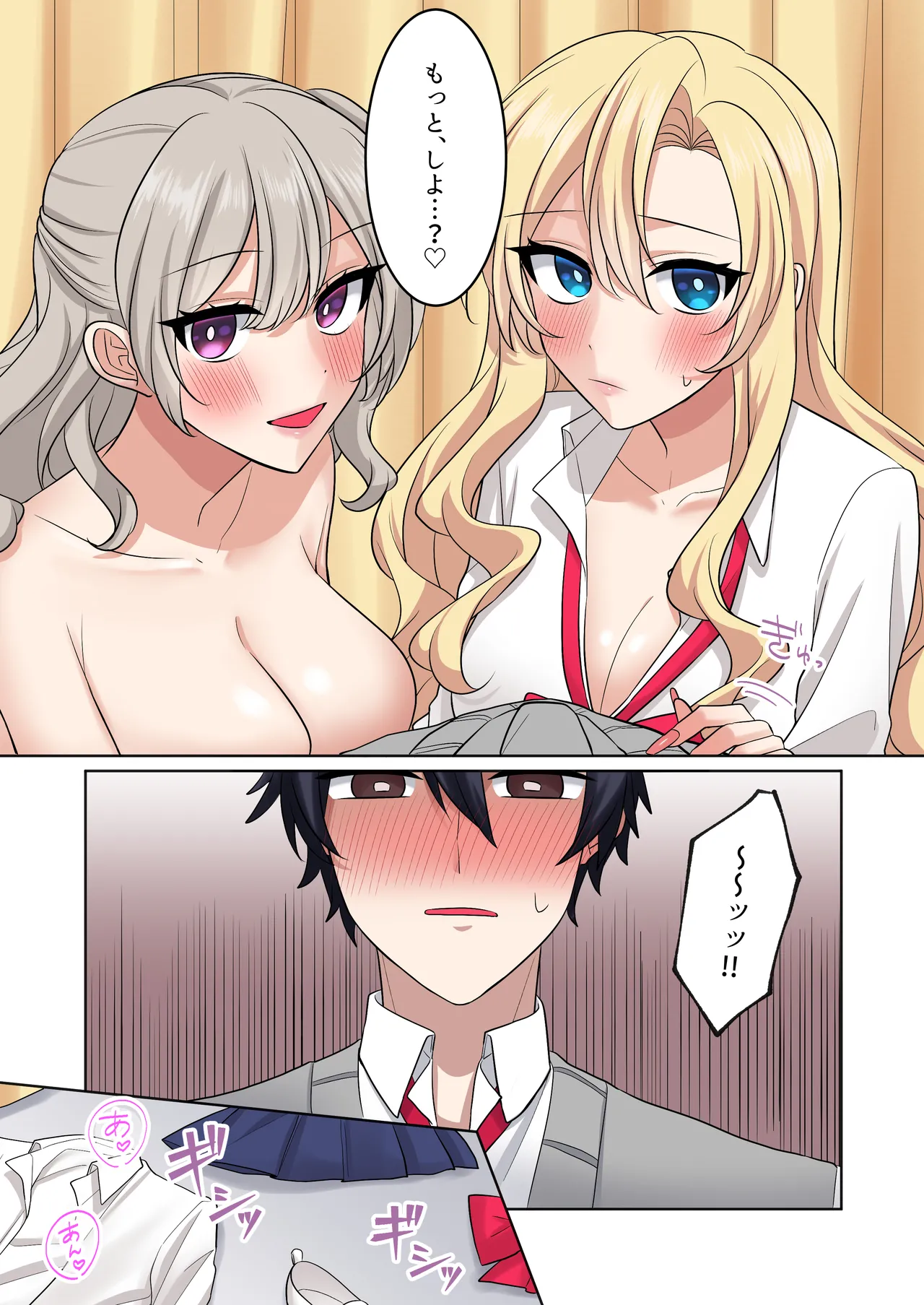 ギャルたちに可愛がられすぎて、ナカ出しセックスしまくるハナシ2 - page47