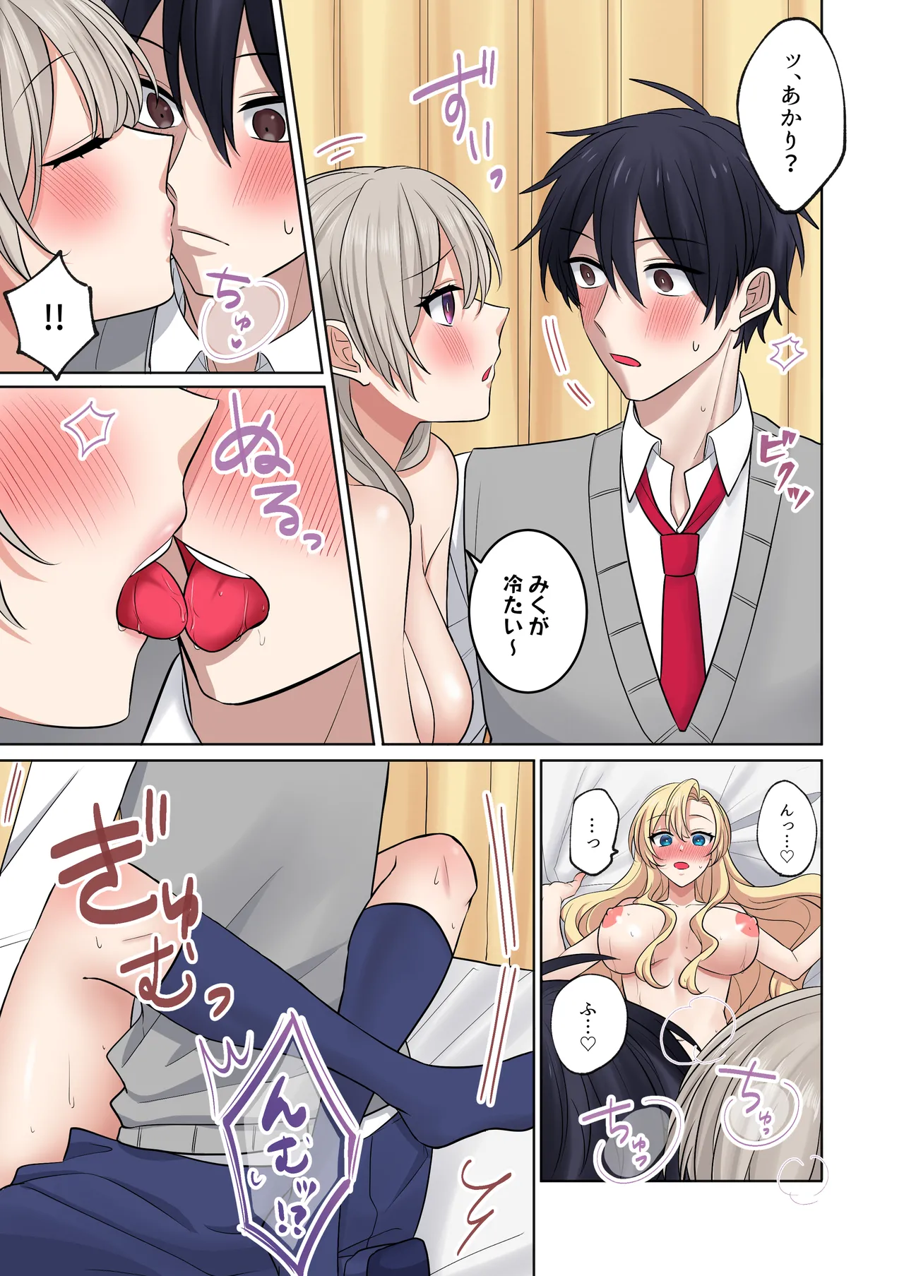 ギャルたちに可愛がられすぎて、ナカ出しセックスしまくるハナシ2 - page49