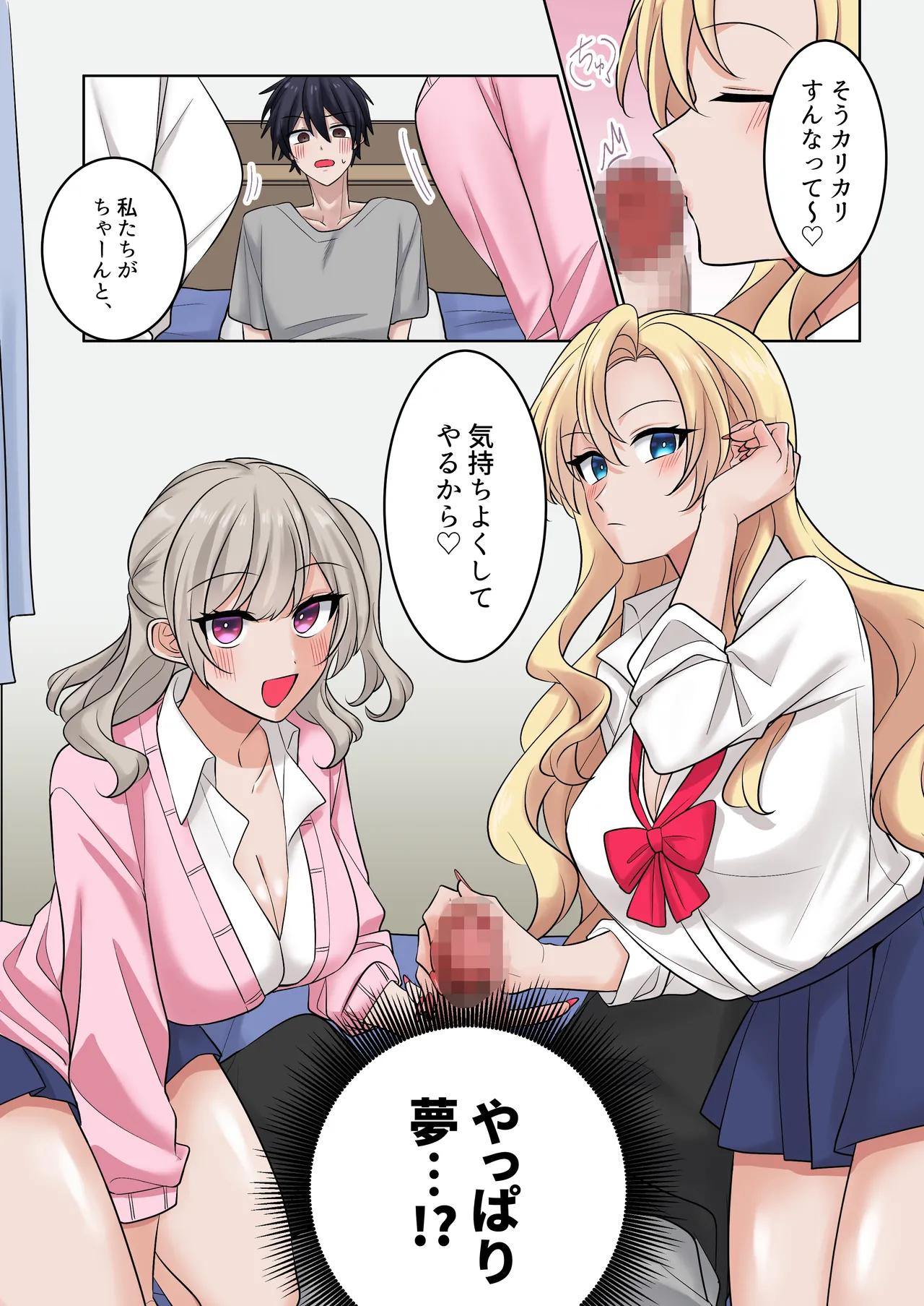 ギャルたちに可愛がられすぎて、ナカ出しセックスしまくるハナシ2 - page5