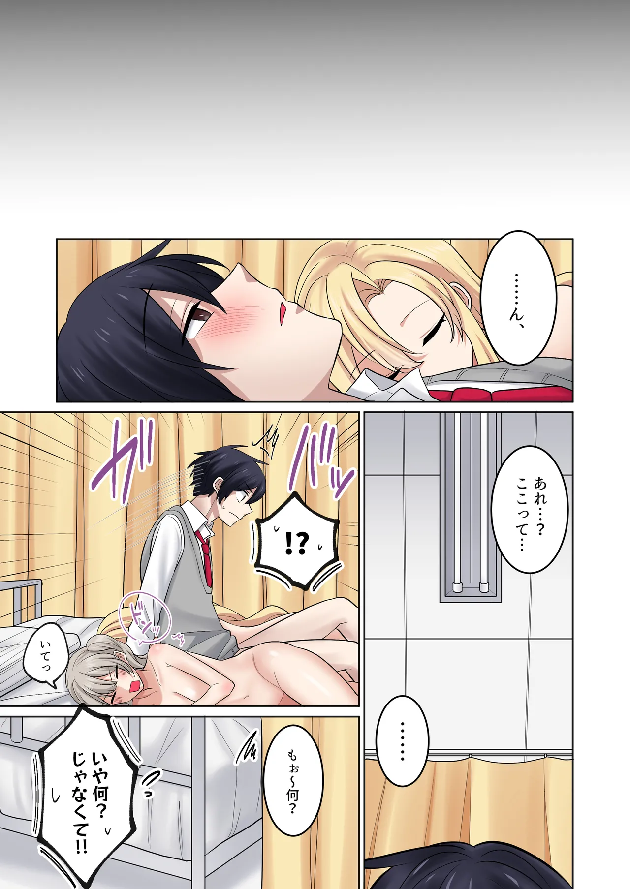 ギャルたちに可愛がられすぎて、ナカ出しセックスしまくるハナシ2 - page57