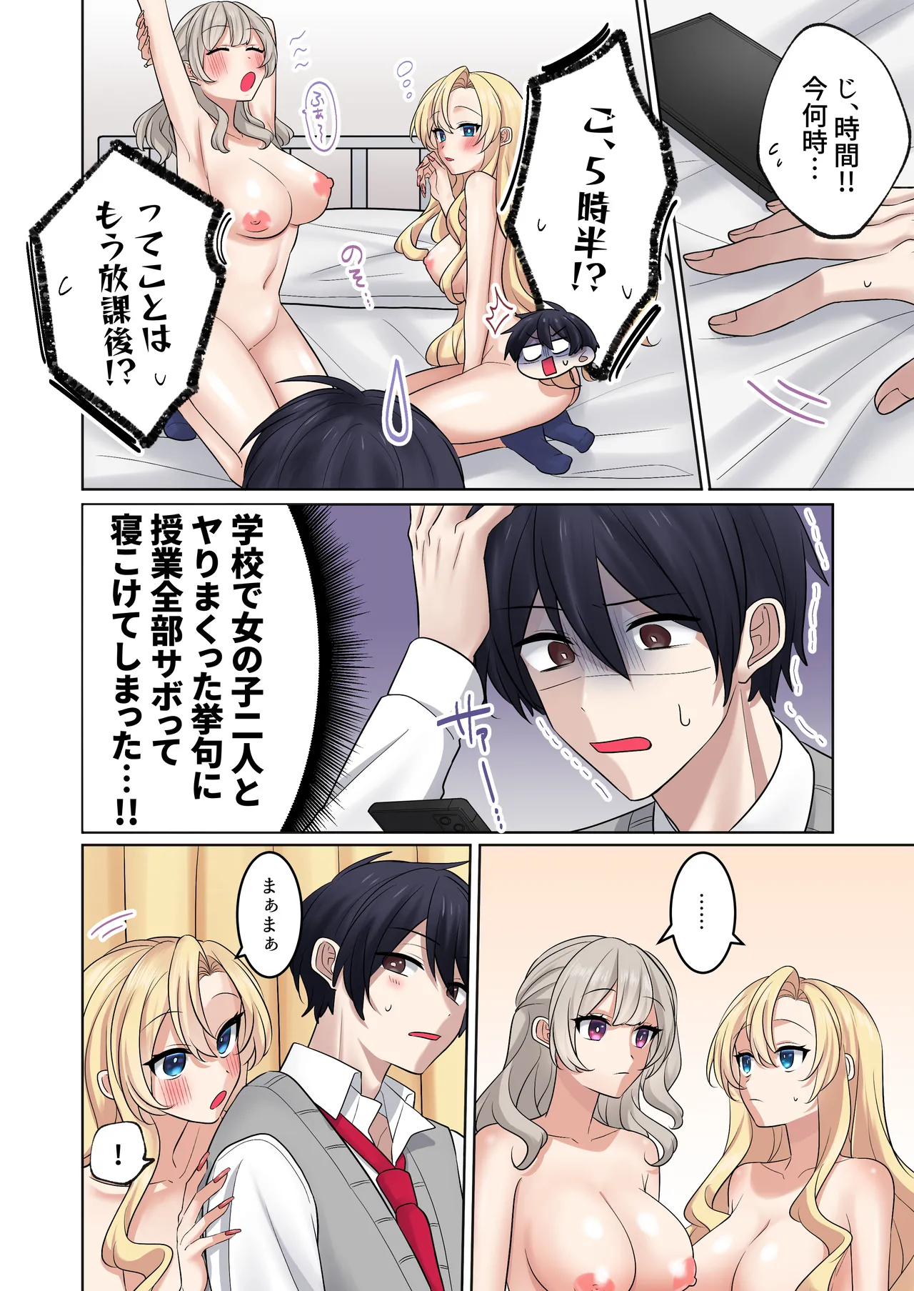 ギャルたちに可愛がられすぎて、ナカ出しセックスしまくるハナシ2 - page58