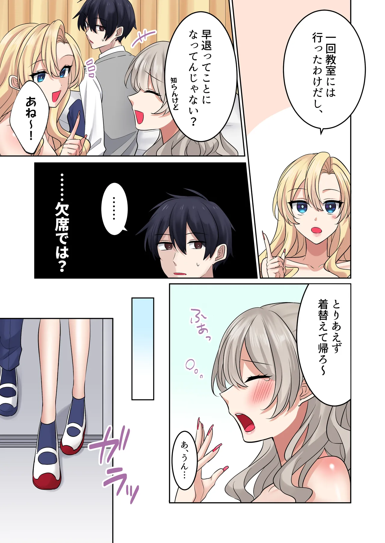 ギャルたちに可愛がられすぎて、ナカ出しセックスしまくるハナシ2 - page59