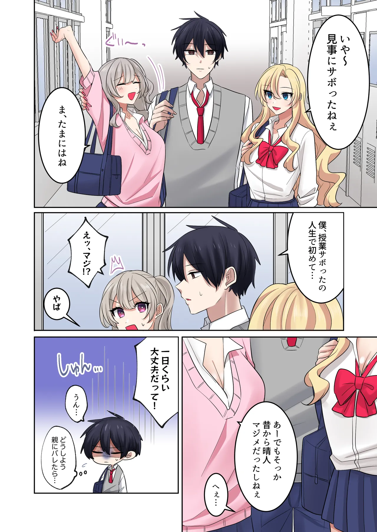 ギャルたちに可愛がられすぎて、ナカ出しセックスしまくるハナシ2 - page60