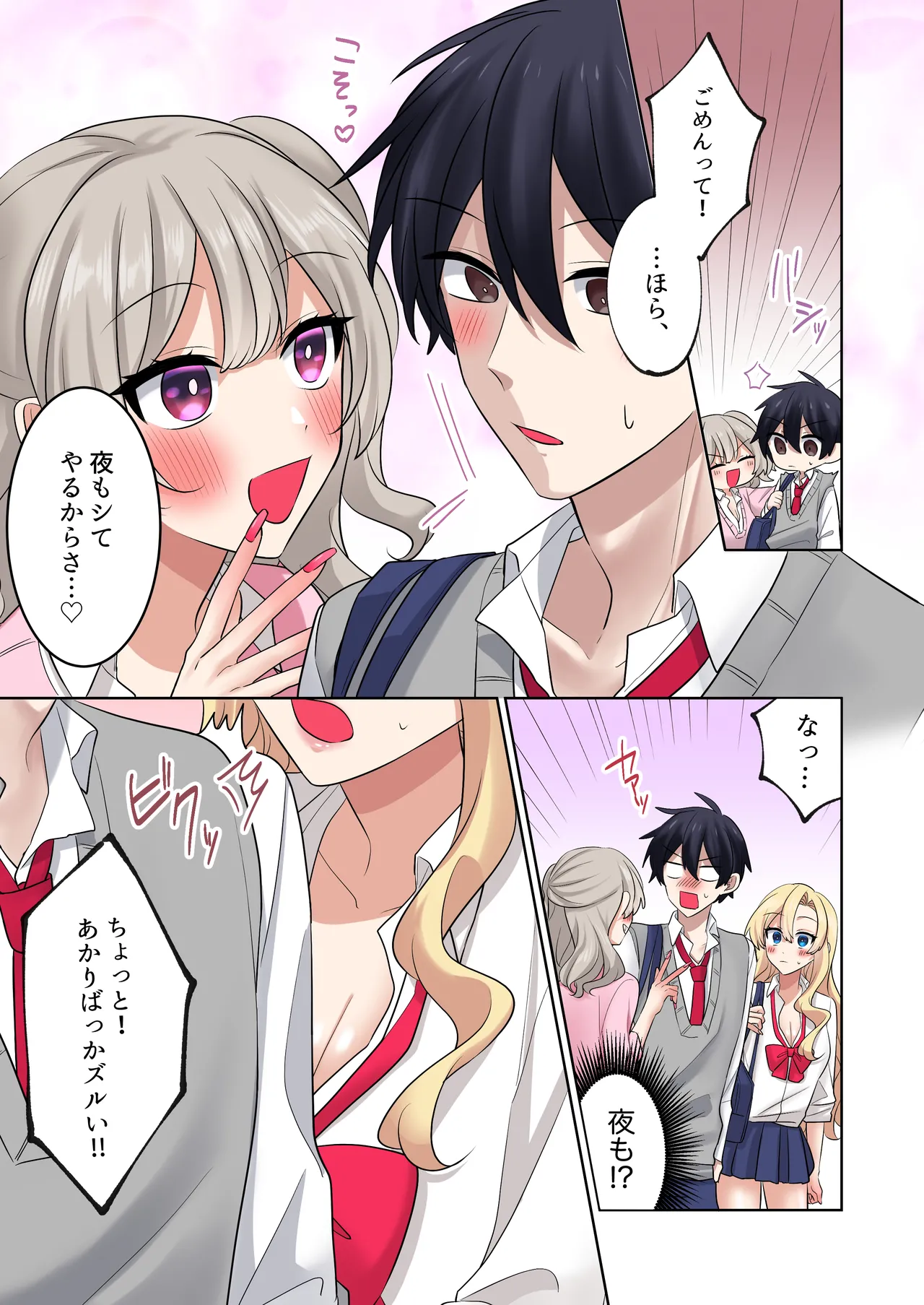 ギャルたちに可愛がられすぎて、ナカ出しセックスしまくるハナシ2 - page61