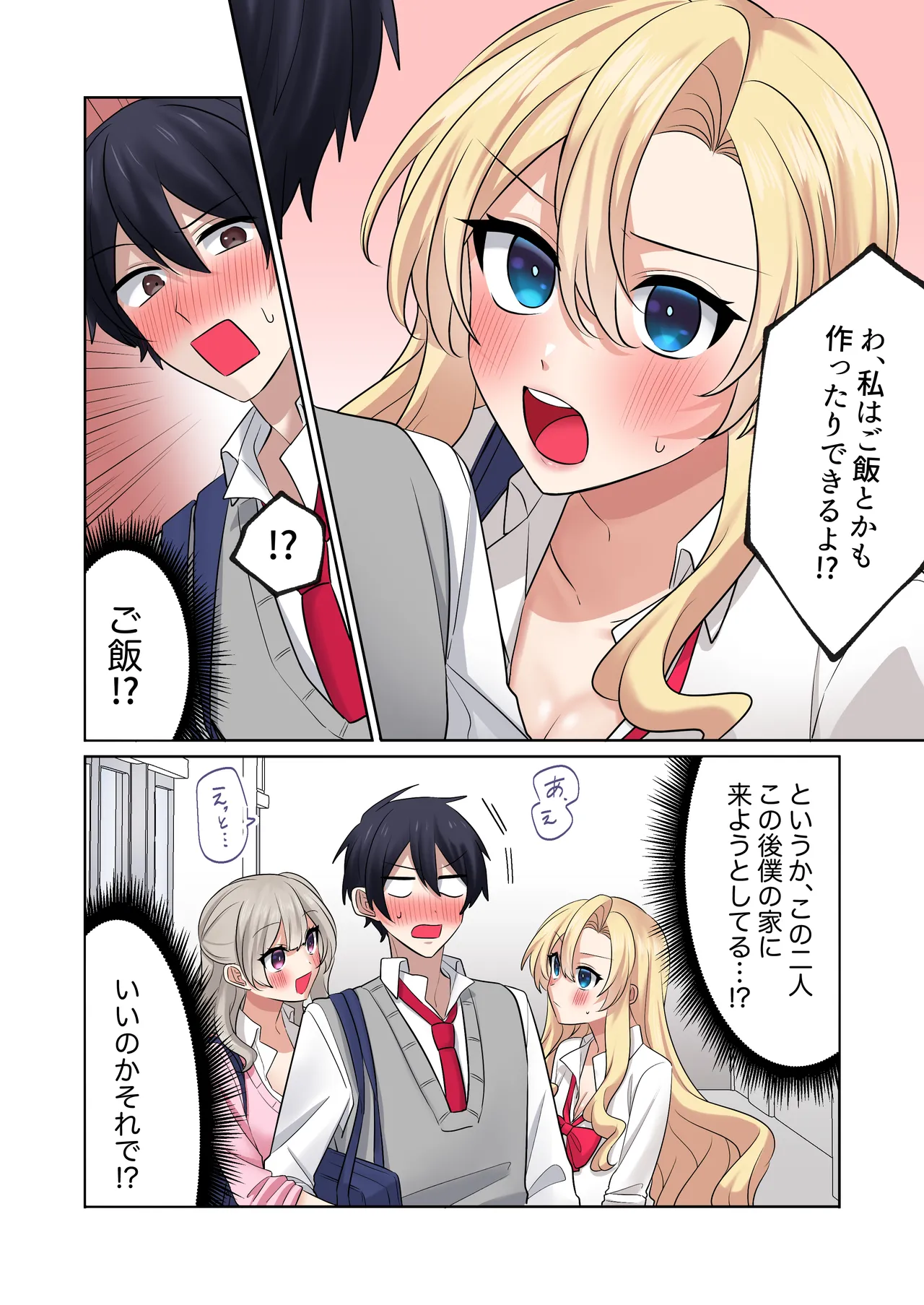 ギャルたちに可愛がられすぎて、ナカ出しセックスしまくるハナシ2 - page62