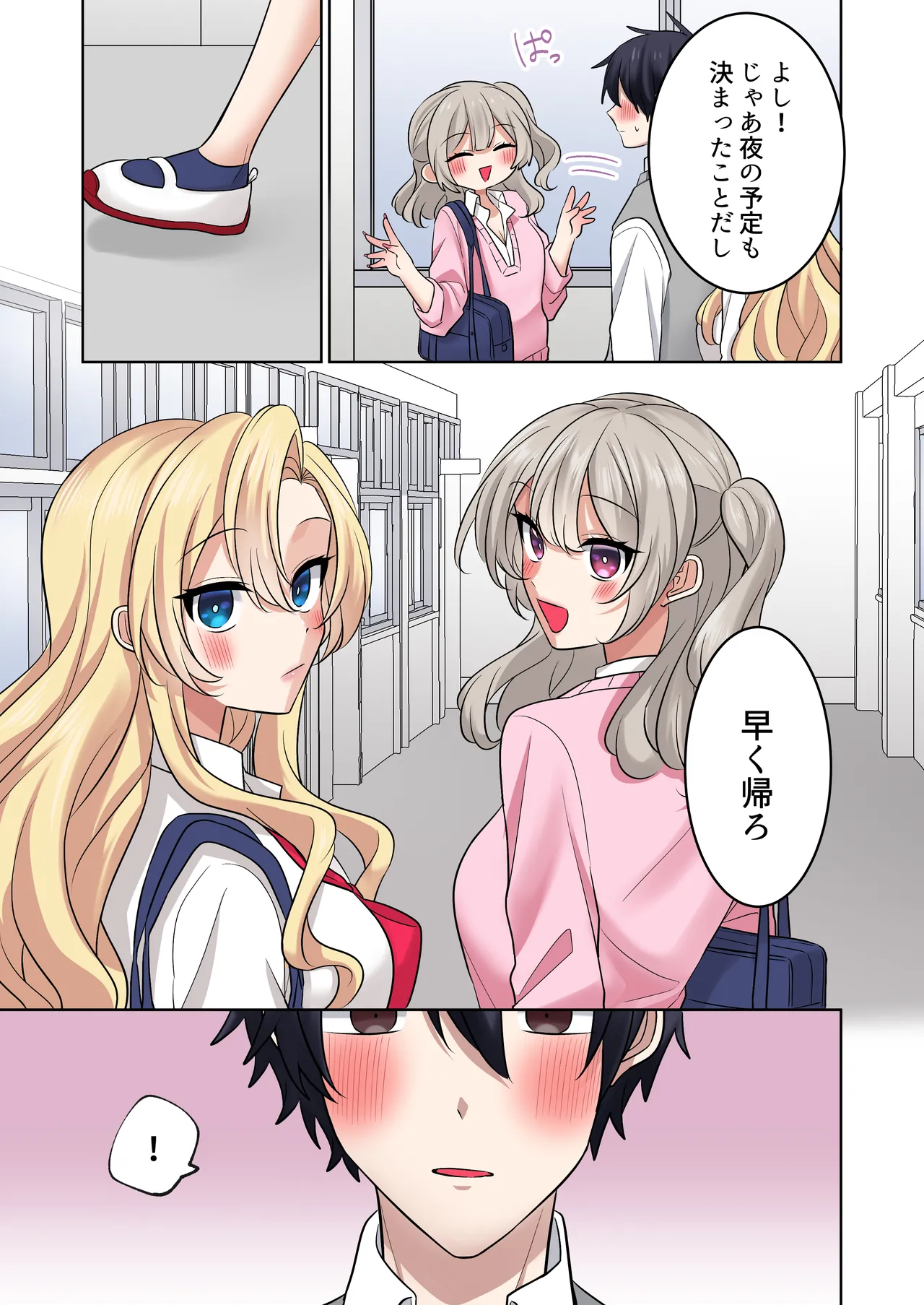 ギャルたちに可愛がられすぎて、ナカ出しセックスしまくるハナシ2 - page63