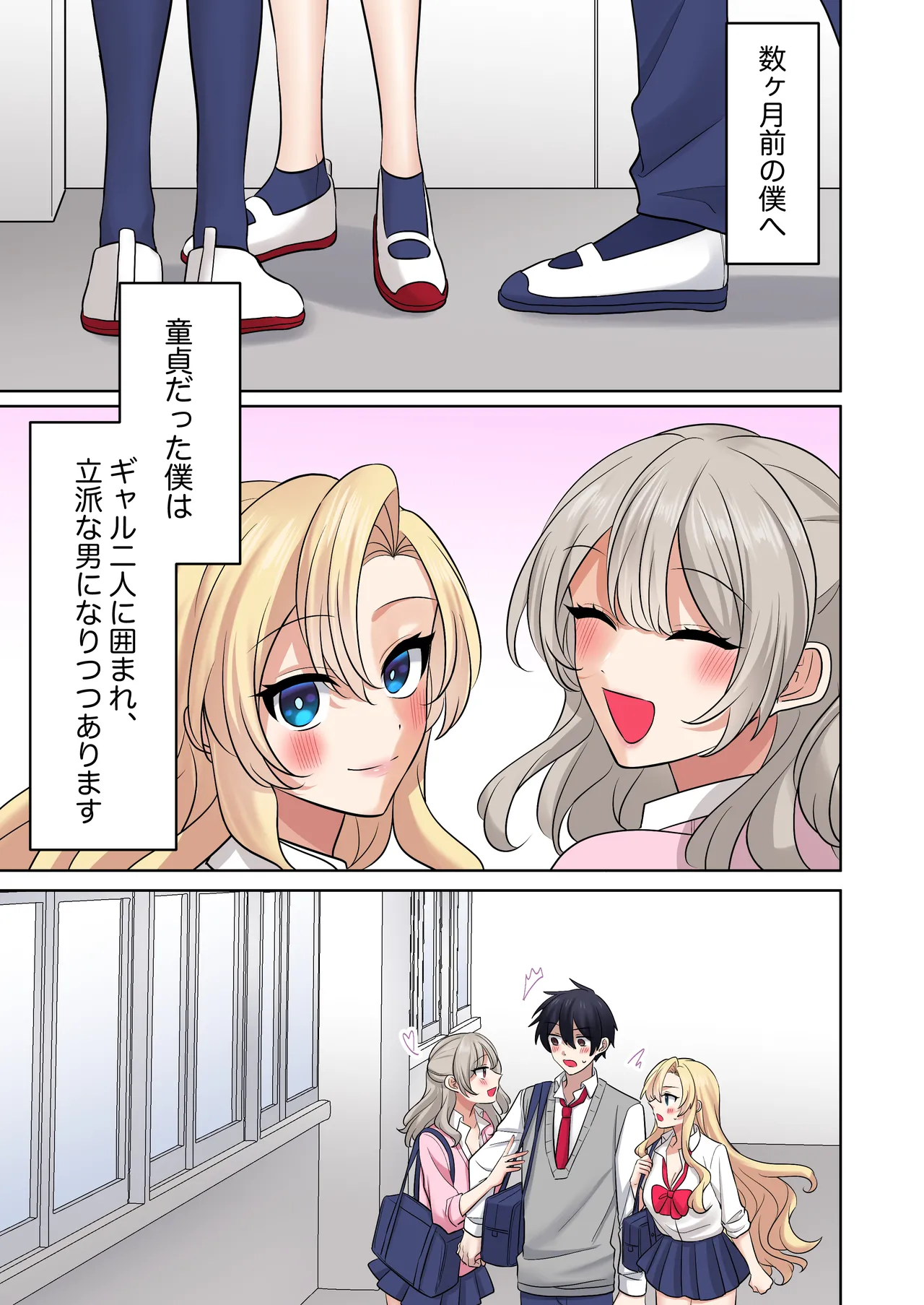 ギャルたちに可愛がられすぎて、ナカ出しセックスしまくるハナシ2 - page64