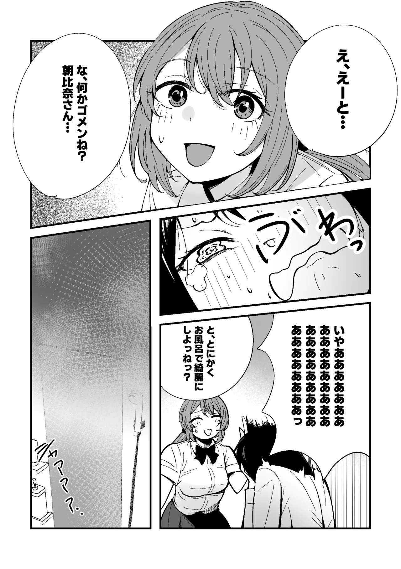ふたなりなぎさちゃんはイきづらいっ？ - page10