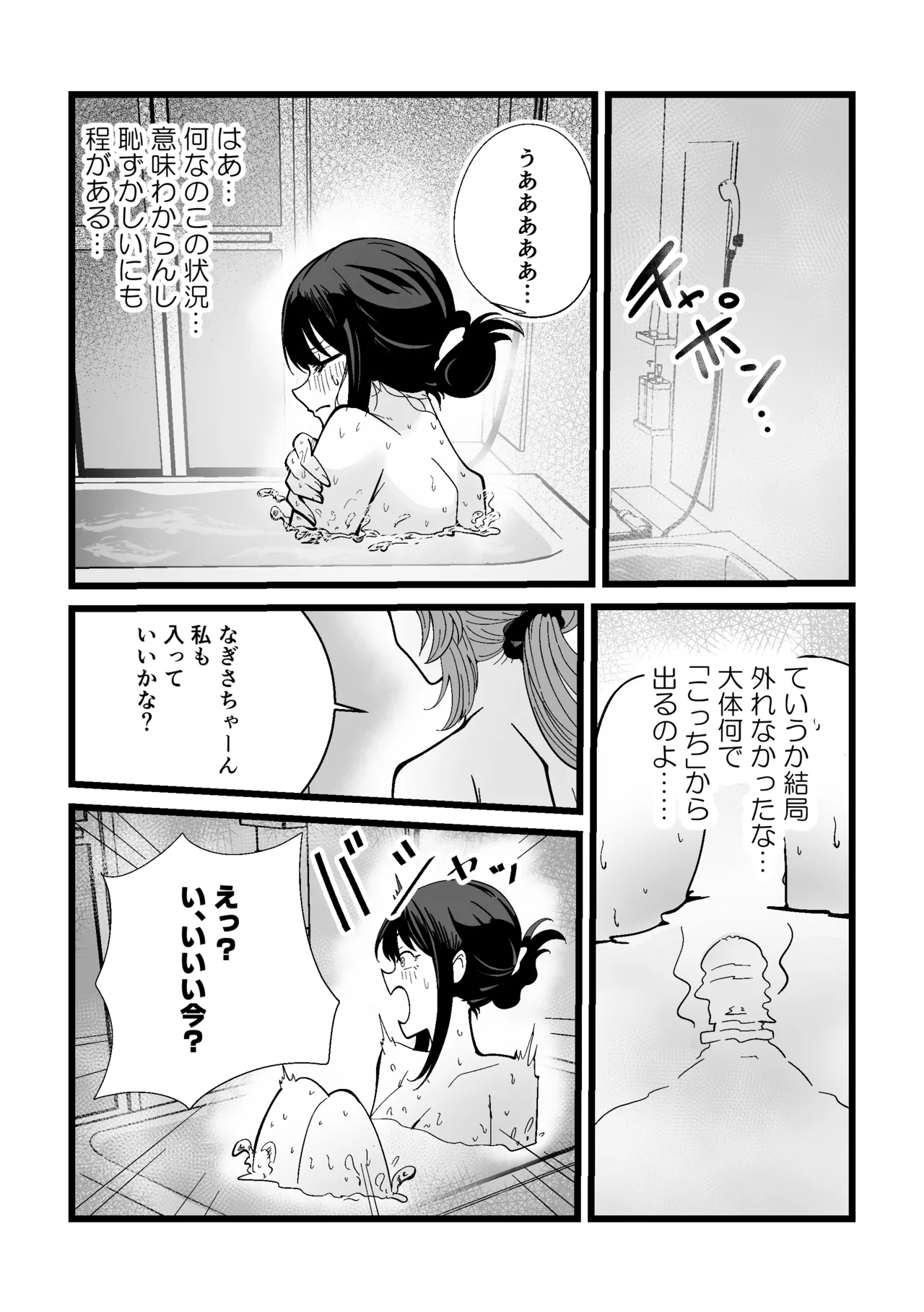 ふたなりなぎさちゃんはイきづらいっ？ - page11