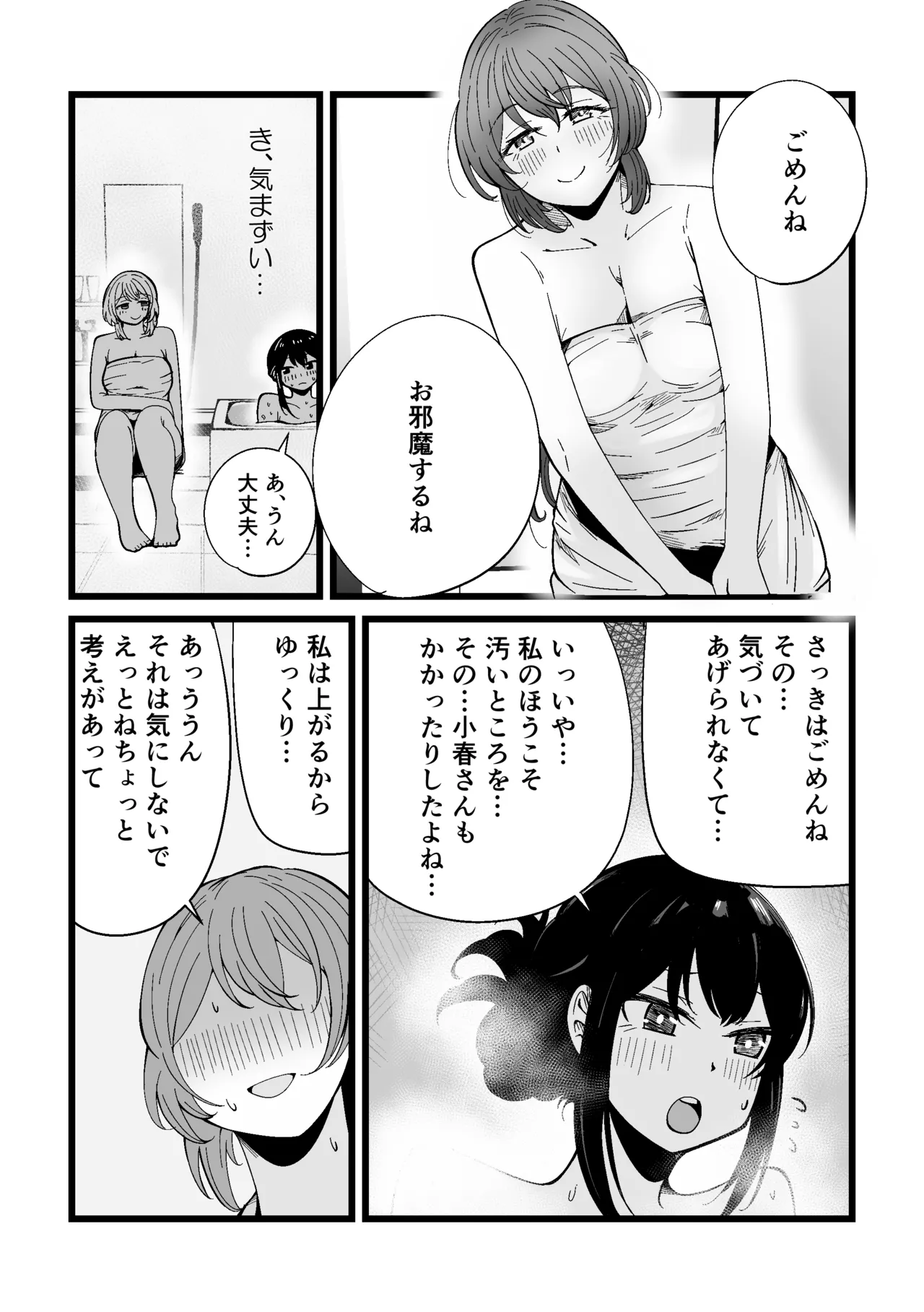 ふたなりなぎさちゃんはイきづらいっ？ - page12