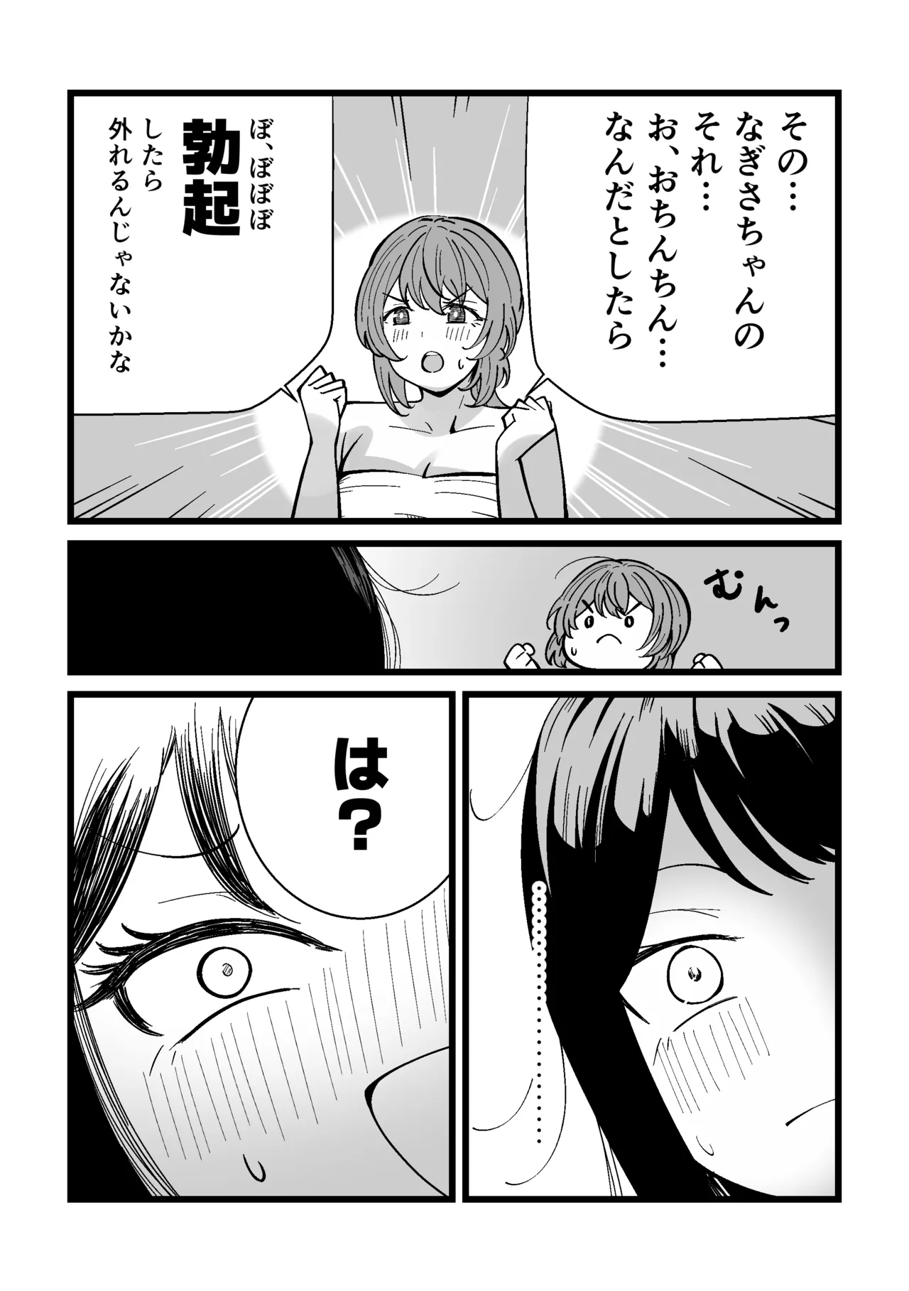 ふたなりなぎさちゃんはイきづらいっ？ - page13