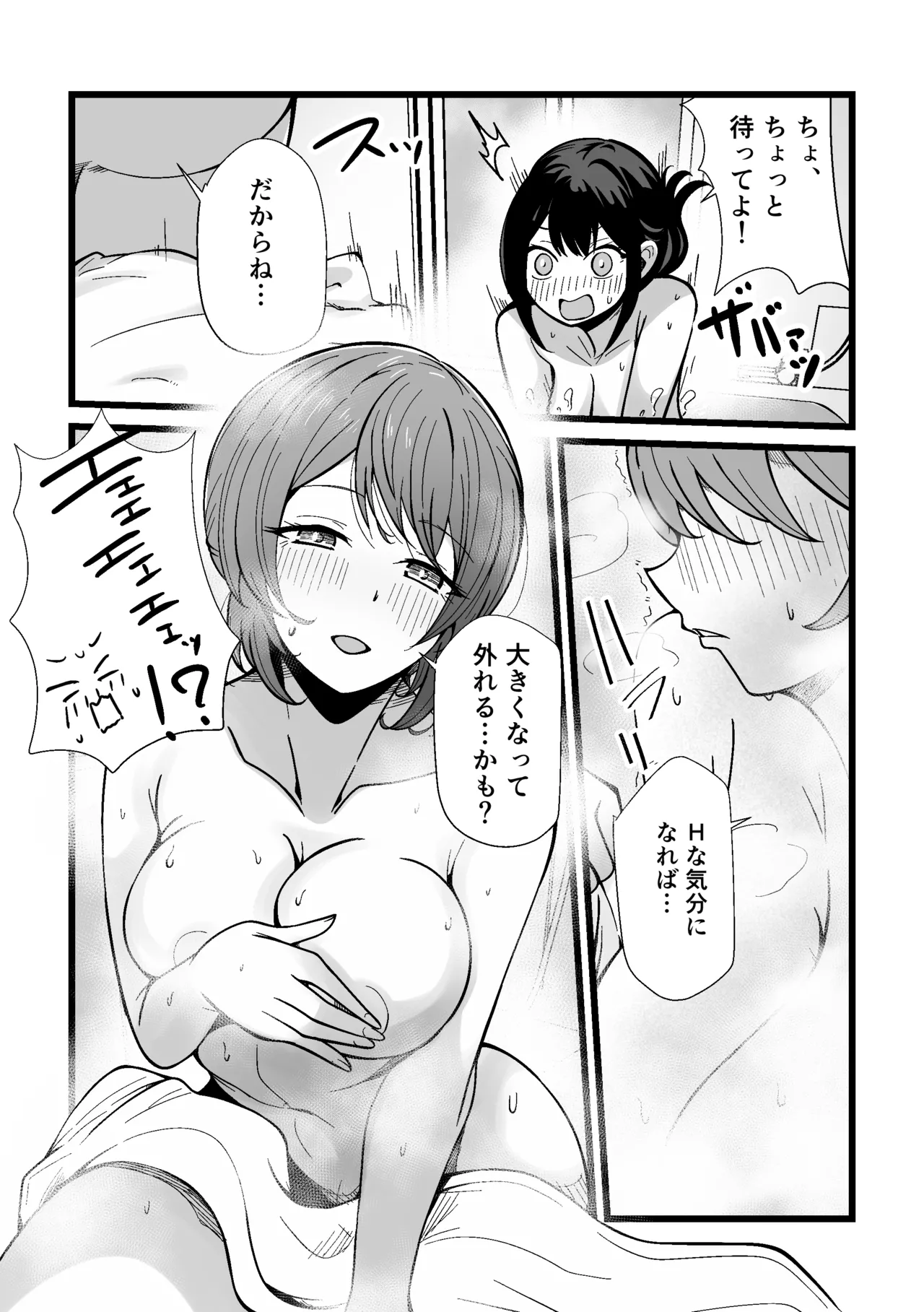 ふたなりなぎさちゃんはイきづらいっ？ - page14