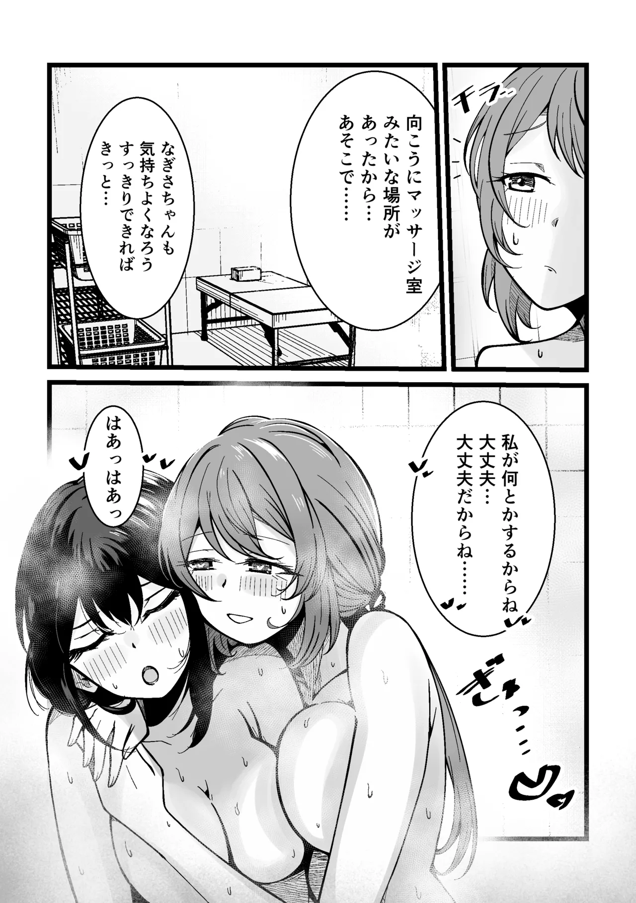 ふたなりなぎさちゃんはイきづらいっ？ - page17