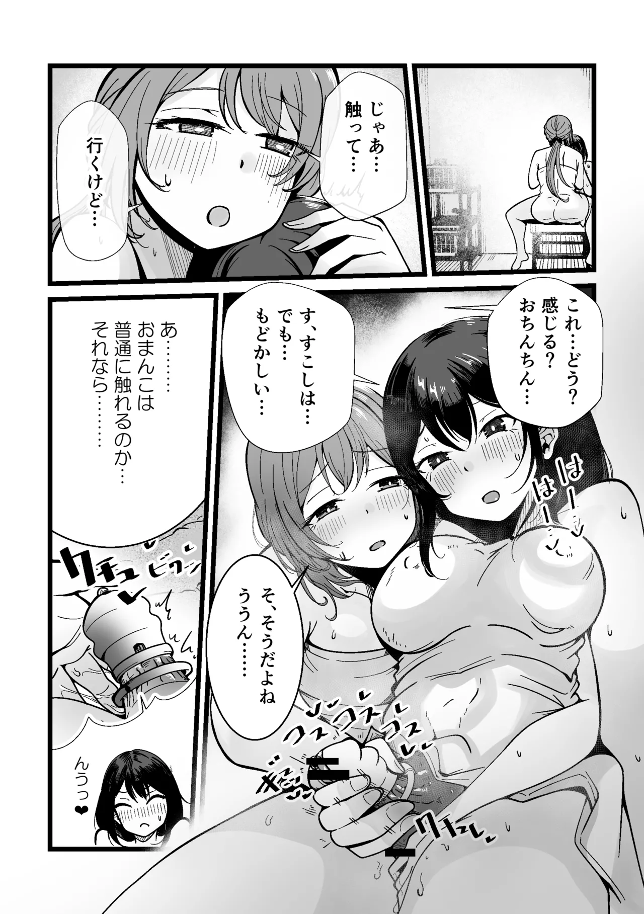 ふたなりなぎさちゃんはイきづらいっ？ - page18