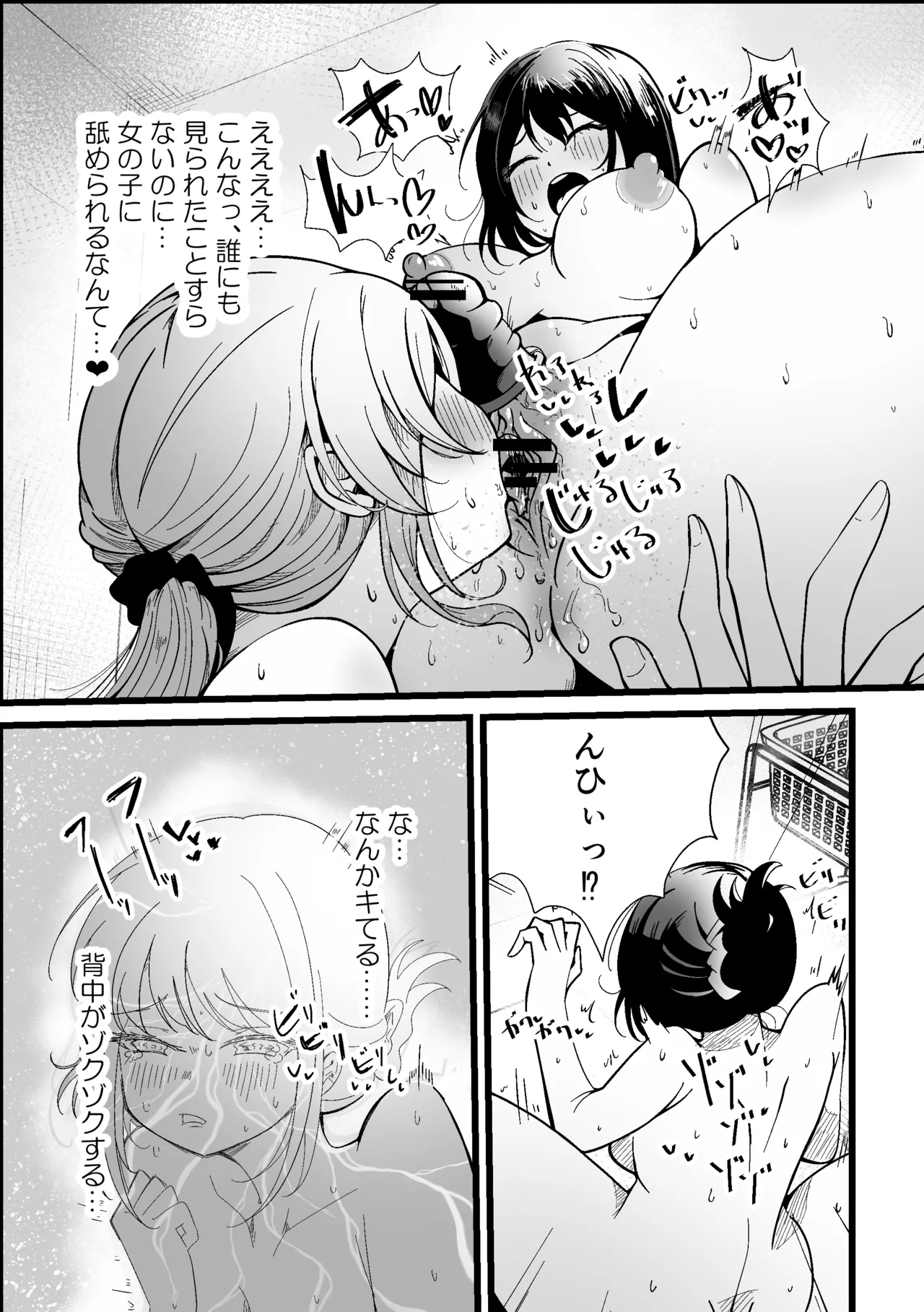 ふたなりなぎさちゃんはイきづらいっ？ - page20