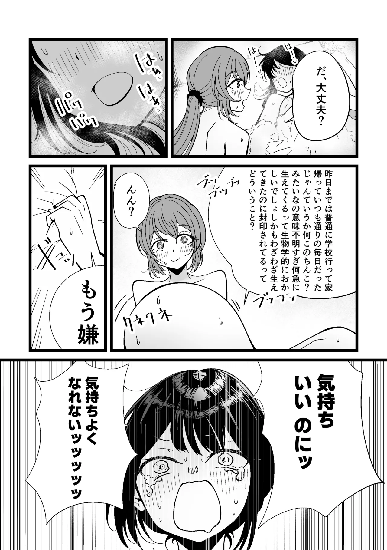 ふたなりなぎさちゃんはイきづらいっ？ - page22