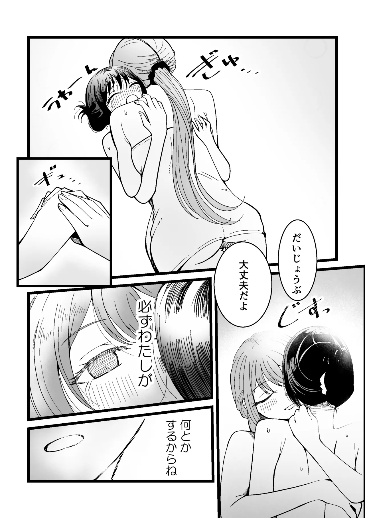 ふたなりなぎさちゃんはイきづらいっ？ - page24