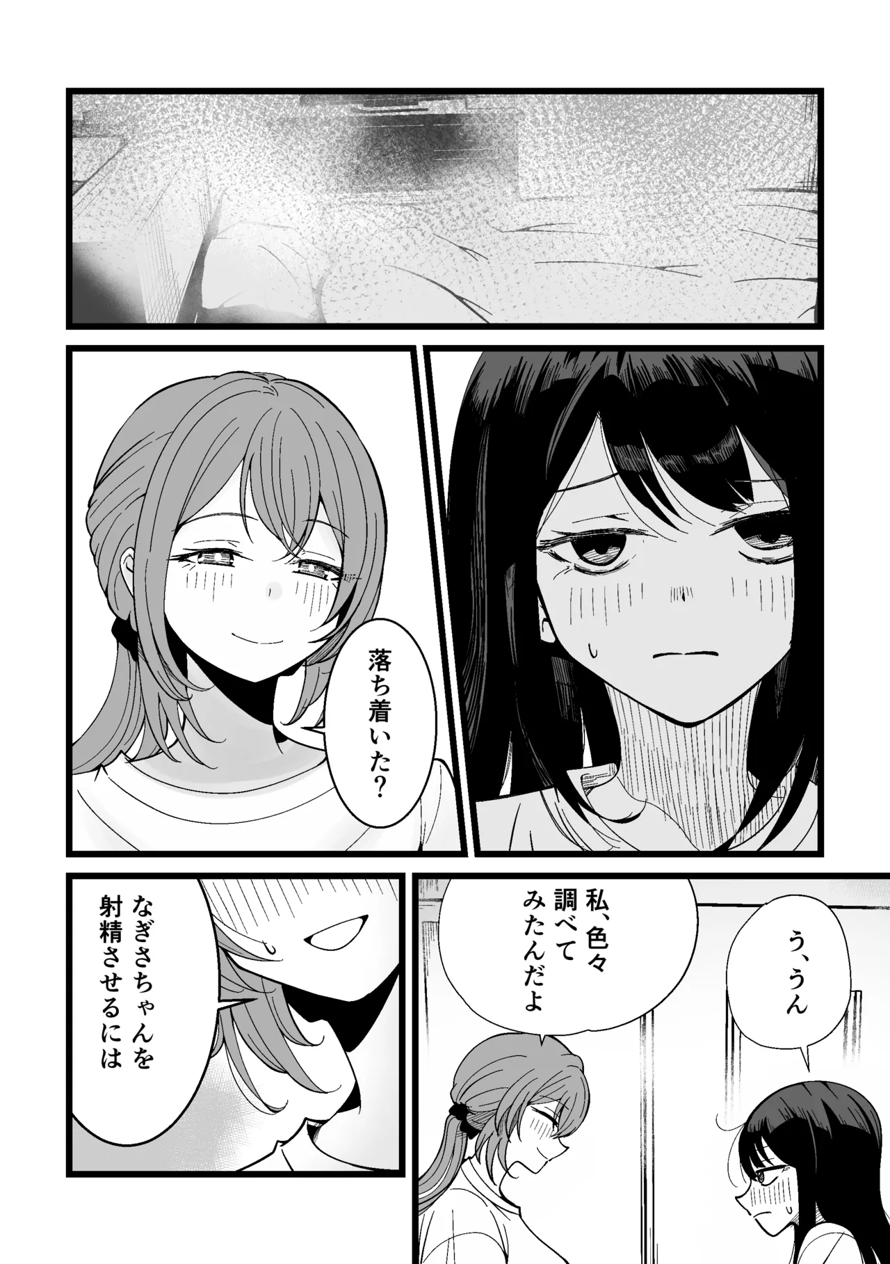 ふたなりなぎさちゃんはイきづらいっ？ - page25