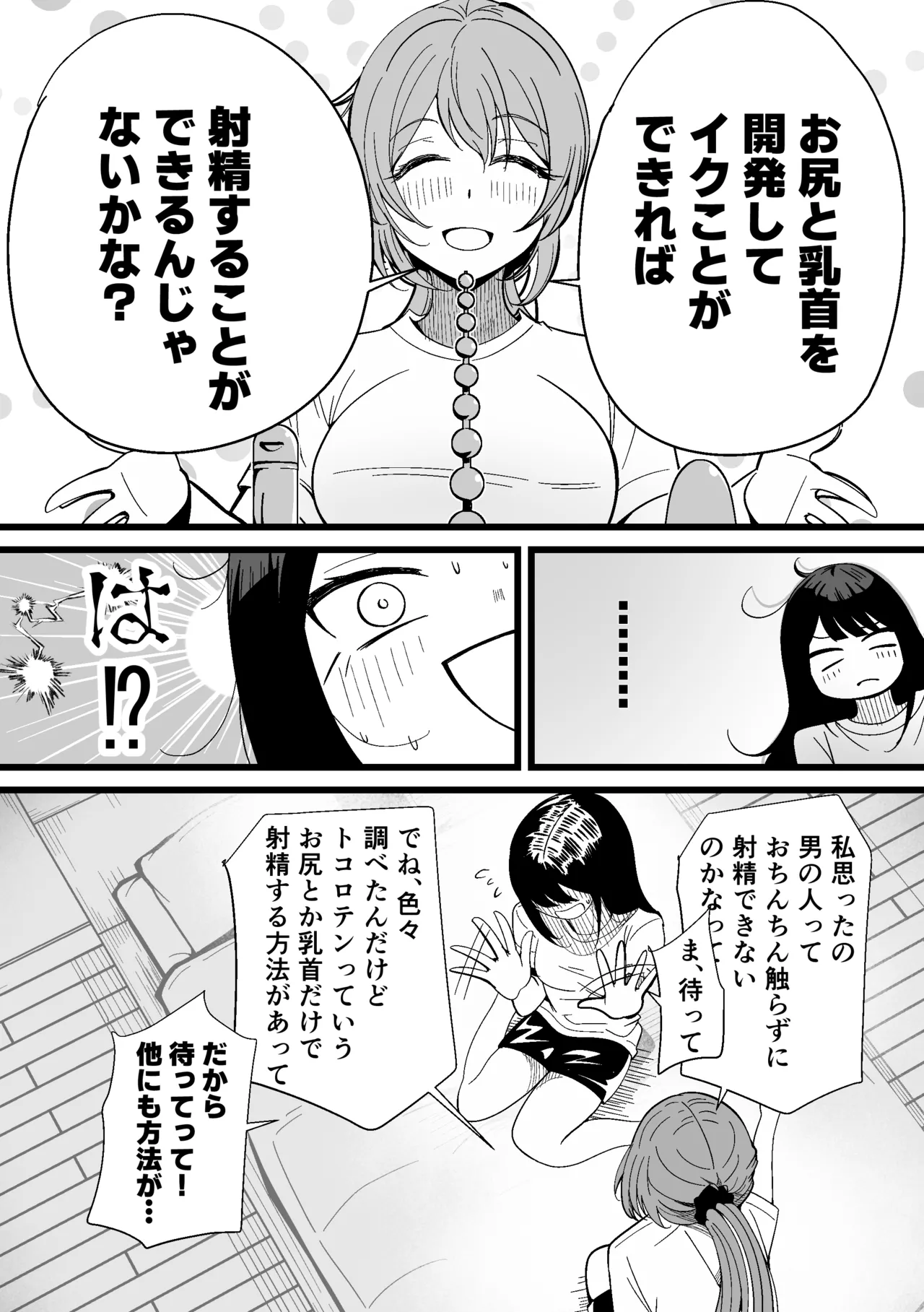 ふたなりなぎさちゃんはイきづらいっ？ - page26