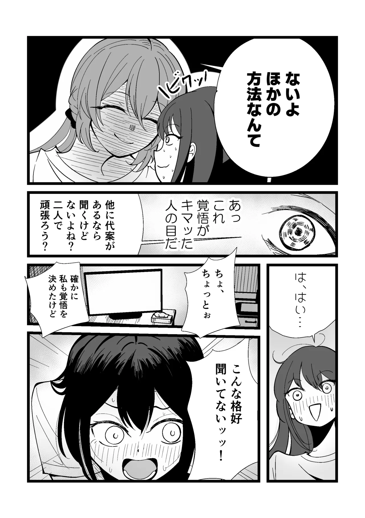 ふたなりなぎさちゃんはイきづらいっ？ - page27