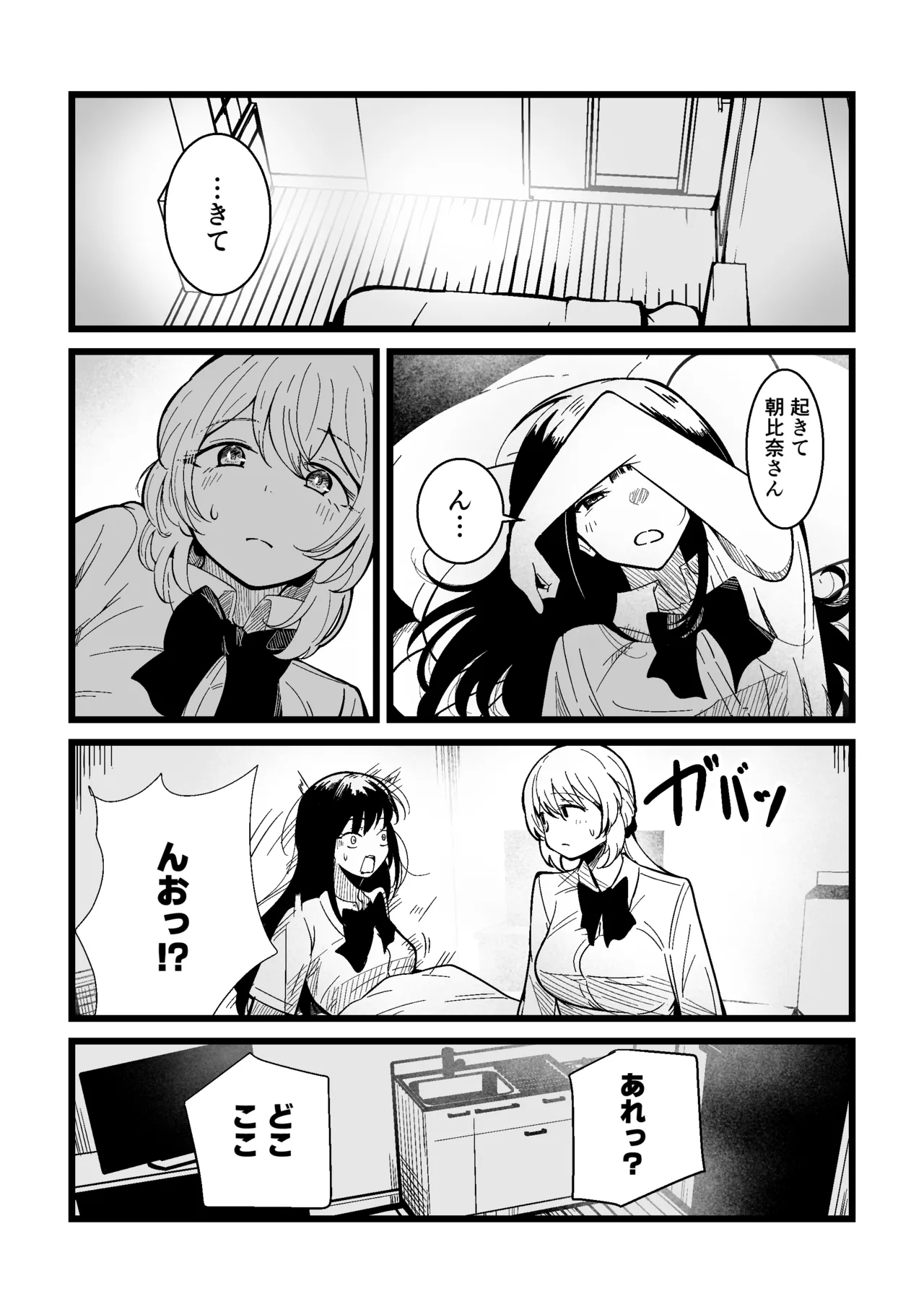 ふたなりなぎさちゃんはイきづらいっ？ - page3