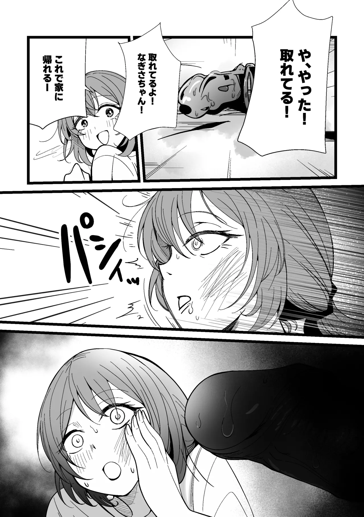 ふたなりなぎさちゃんはイきづらいっ？ - page32