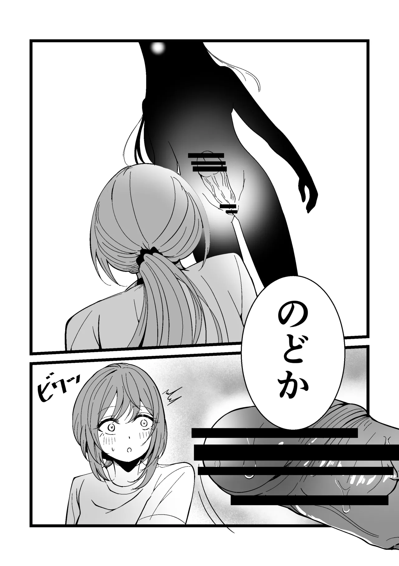 ふたなりなぎさちゃんはイきづらいっ？ - page33