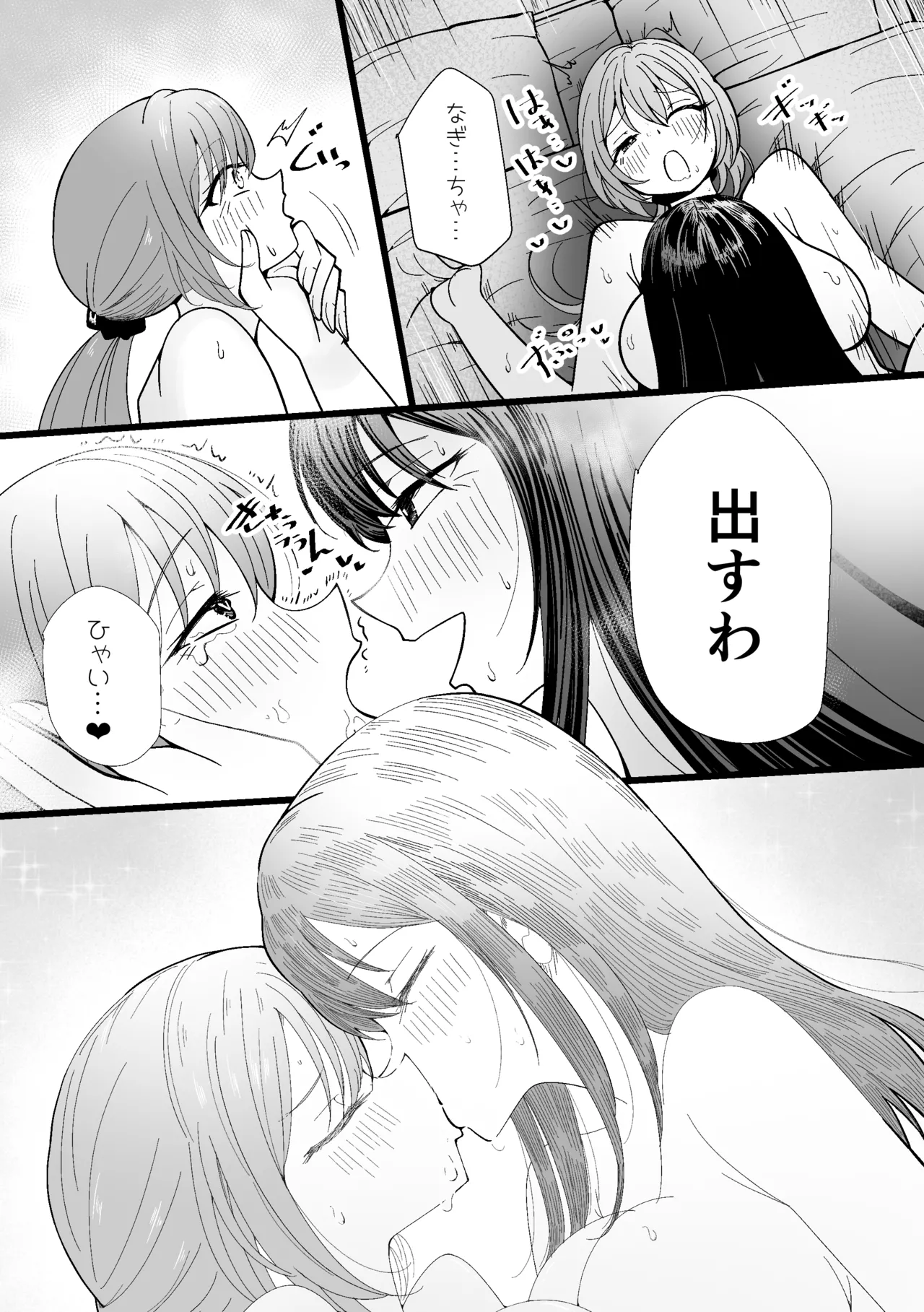 ふたなりなぎさちゃんはイきづらいっ？ - page37